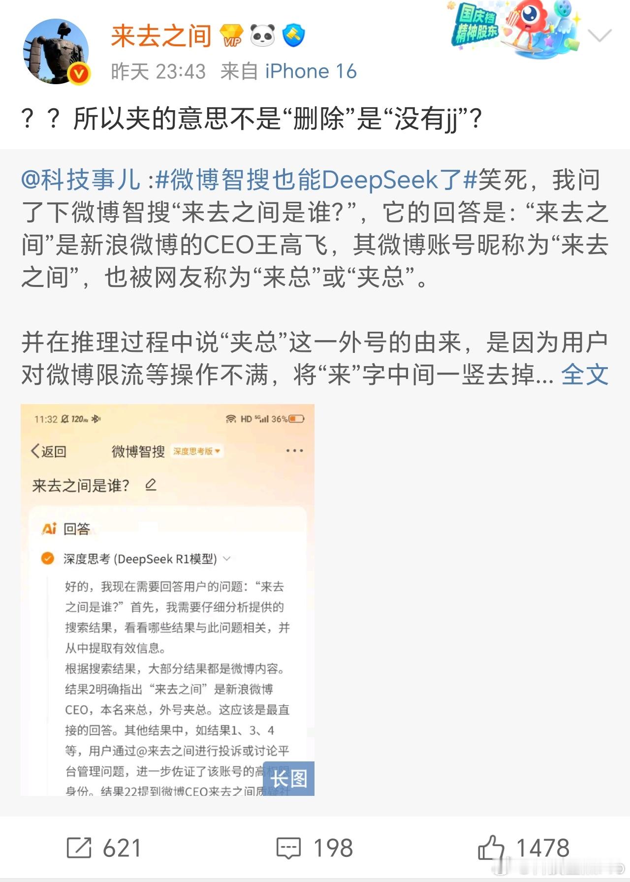 来总自己解释“夹总”的意思[doge]DeepSeek数据该更新一下了，把来总这