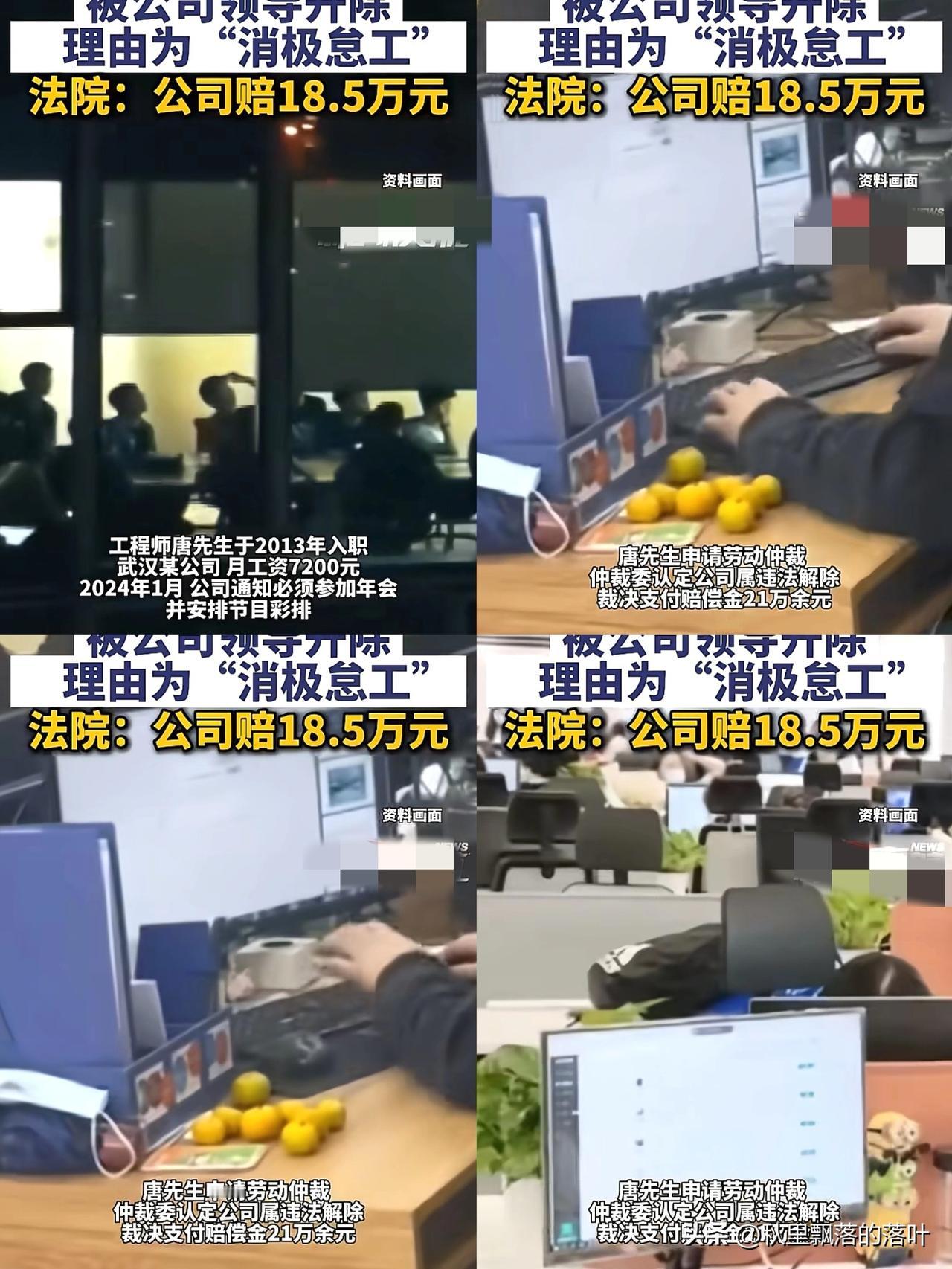 只是拒绝公司年会上台表演

公司竟以旷工为由开除

事后，男子不但白得18.5万