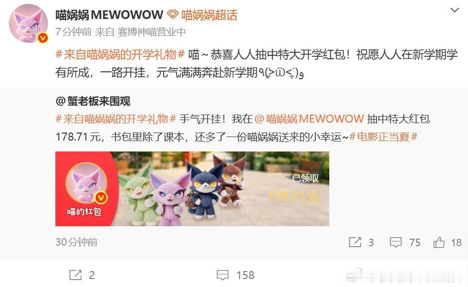 喵娲娲一出手就是大手笔 今日惊喜是给的！大方派送两份开学红包，满满的心意，点亮你