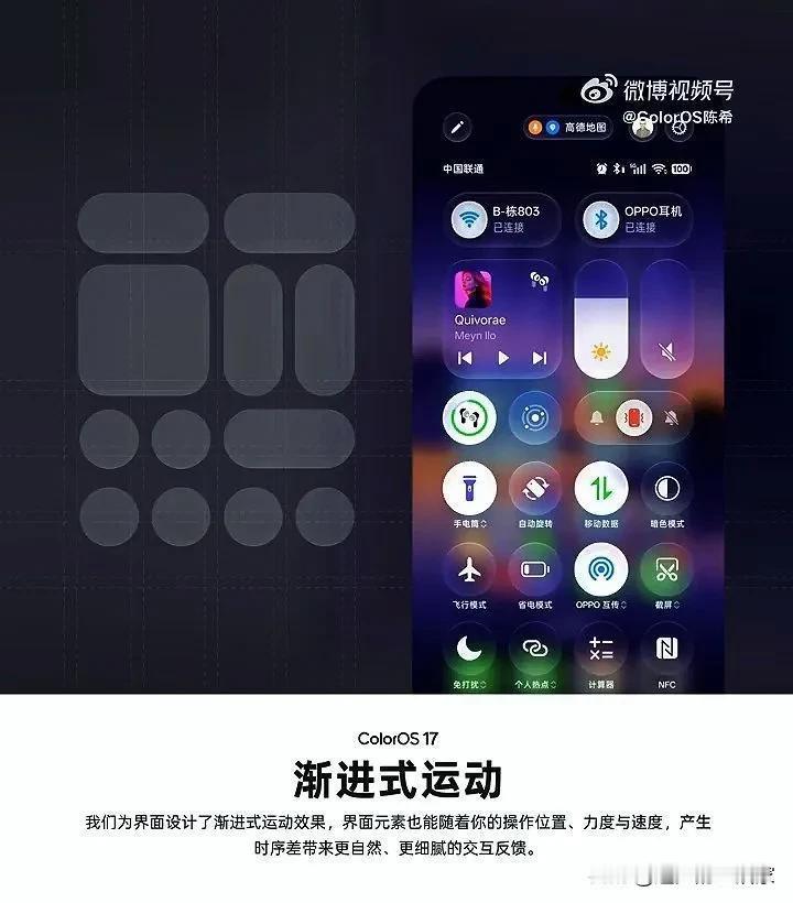 ColorOS17抢先预热！动画全面大升级，交互质感直接拉满！
 
✨三大核心交