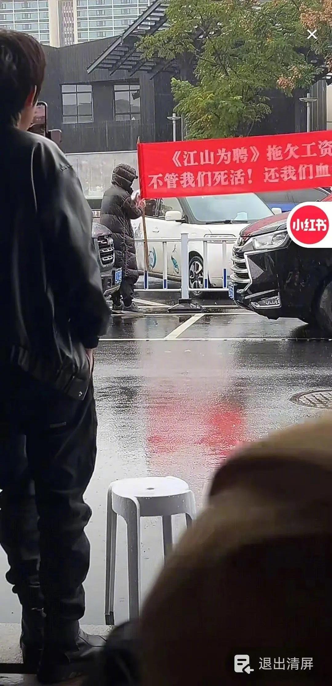 《江山为聘》剧组欠薪被拉横幅了？