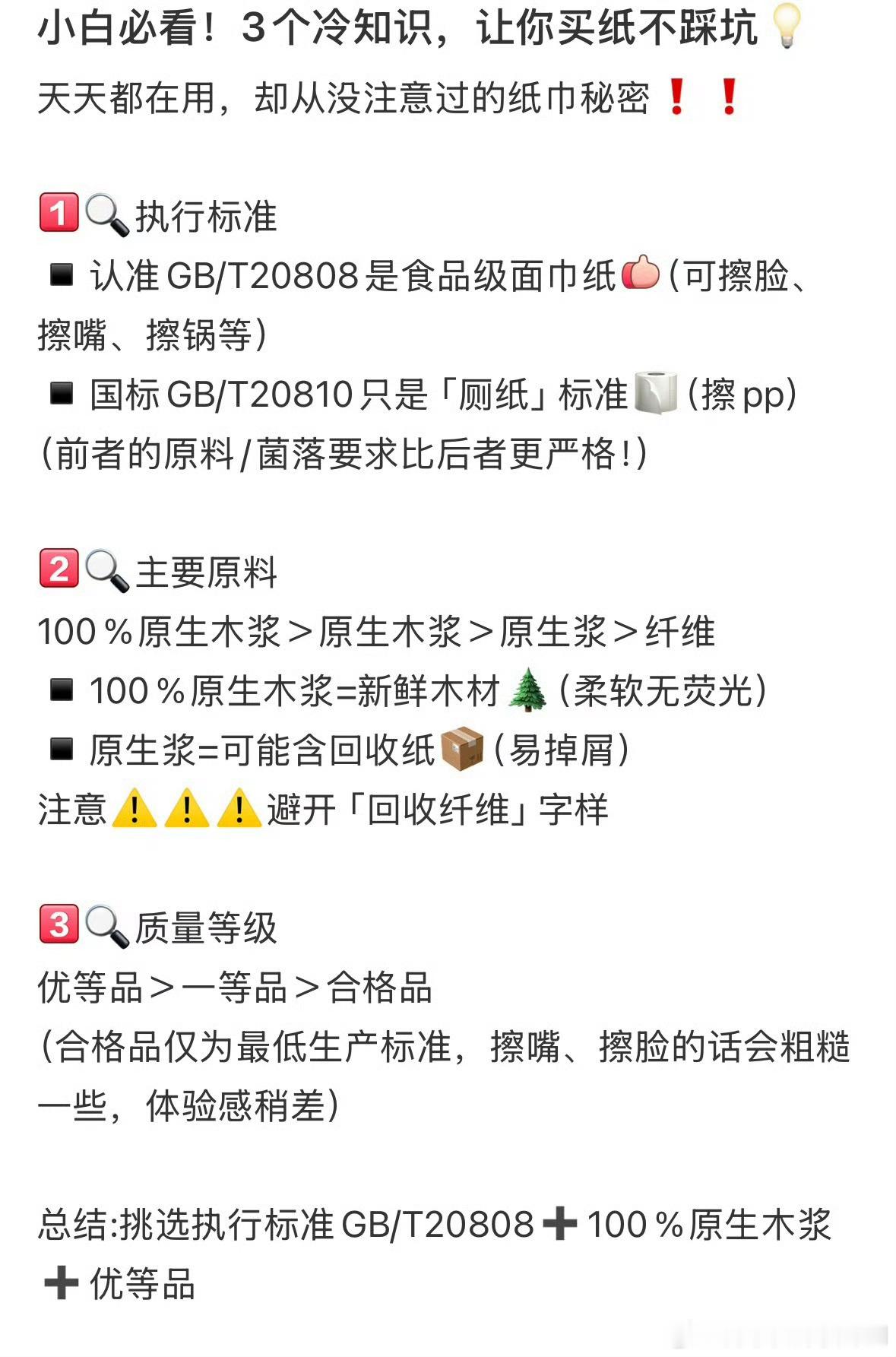 买纸巾得多个心眼以前是随便买，现在买纸巾也得仔细看看成分，门道很多！ 