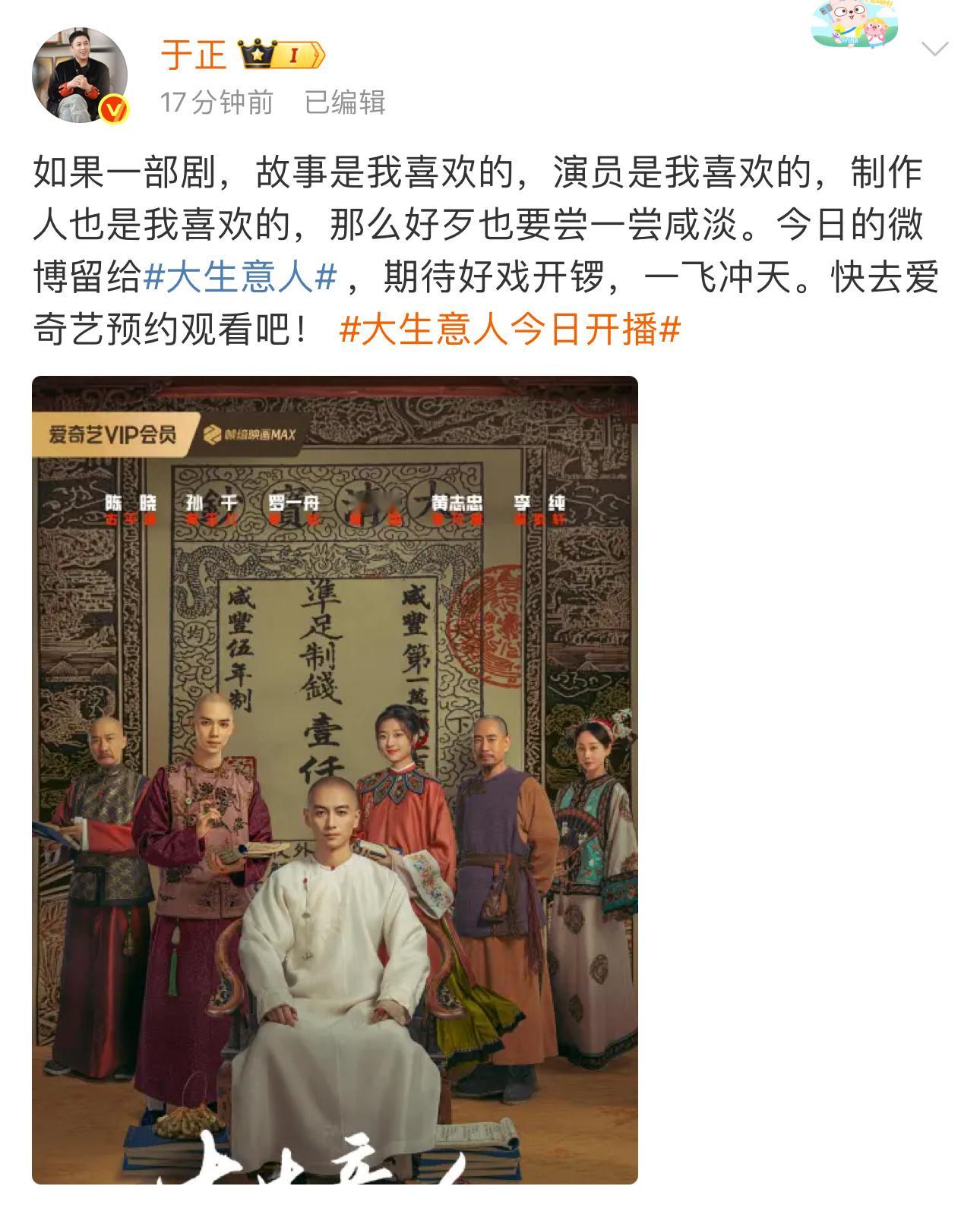 omg于正竟然没有夹带私货专门给陈晓发了一条剧宣博，还在评论里回复网友：“即使不