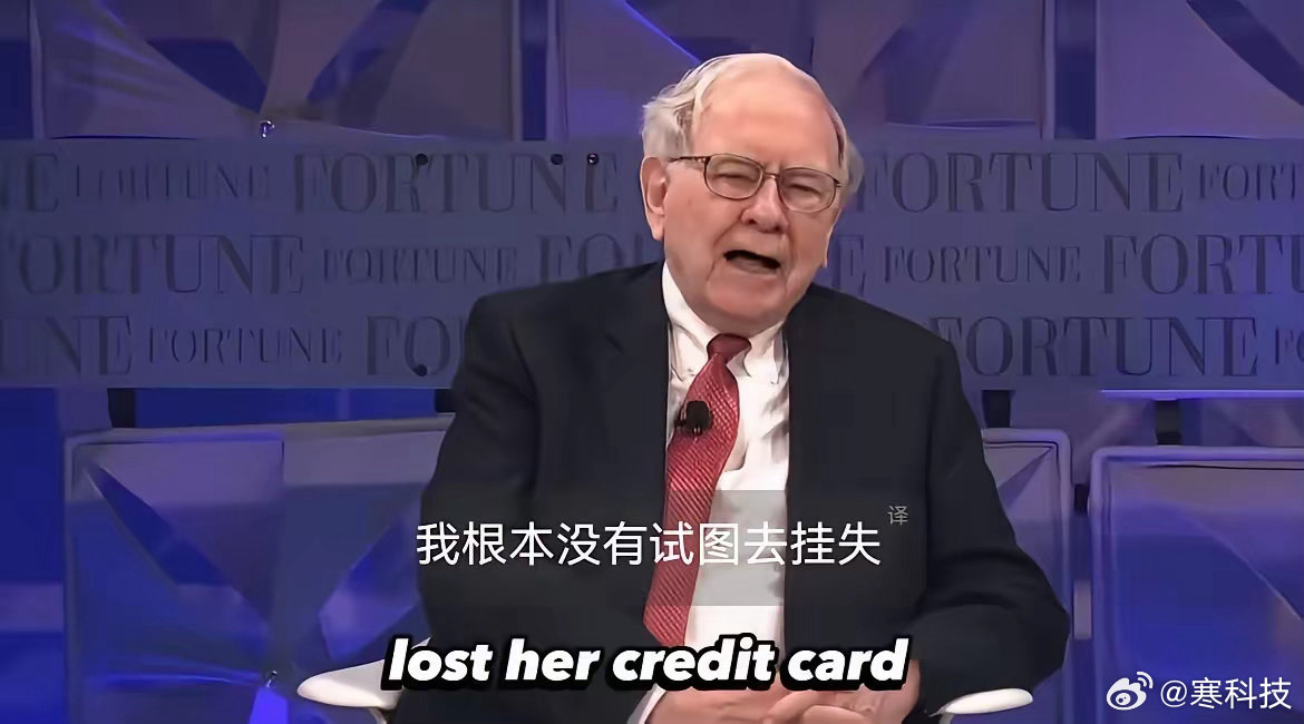 国外刷信用卡，居然不需要密码，之前一个访谈主持人问巴菲特，他老婆是不是丢过信用卡