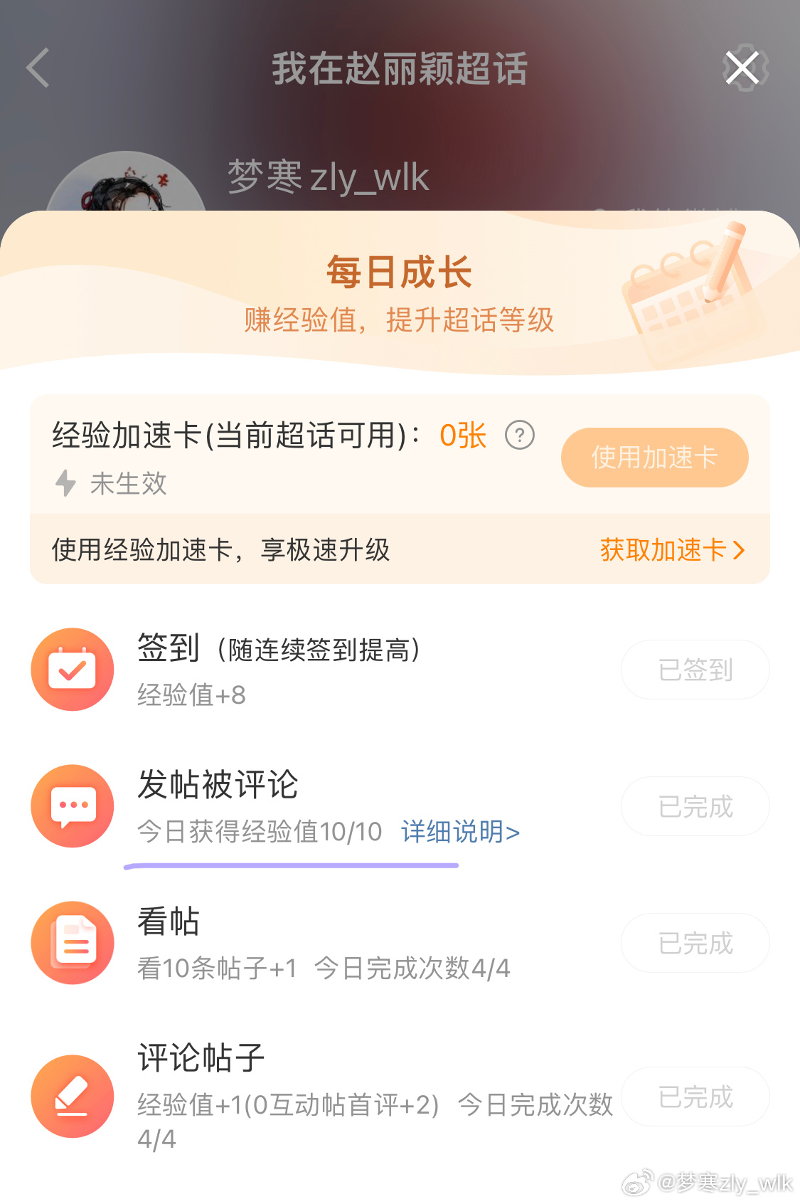 很久没有拿到这个10分了，今天挺快就满了！ 