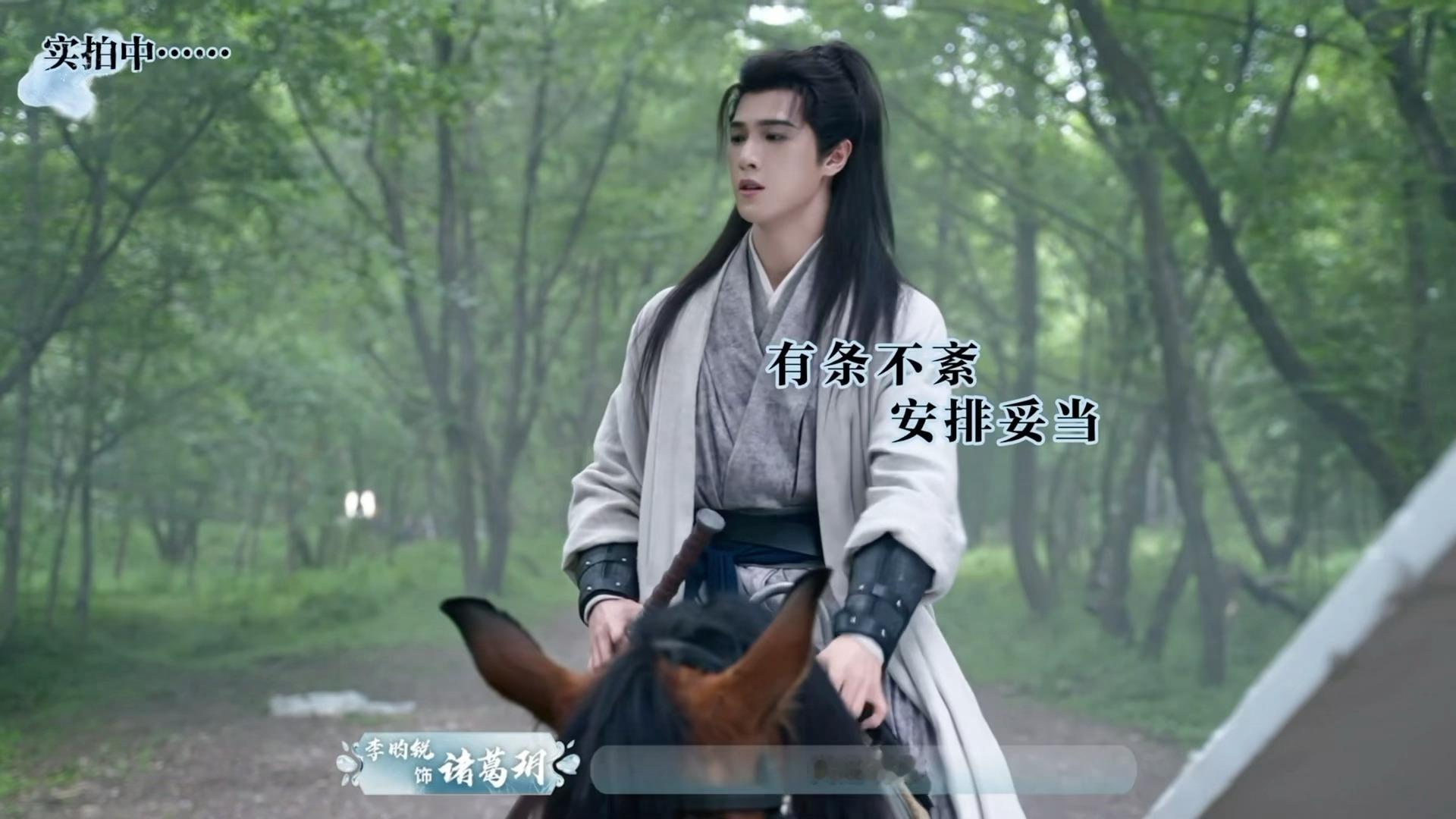 李昀锐《冰湖重生》花絮，好轻松利落的上马，帅！👍 