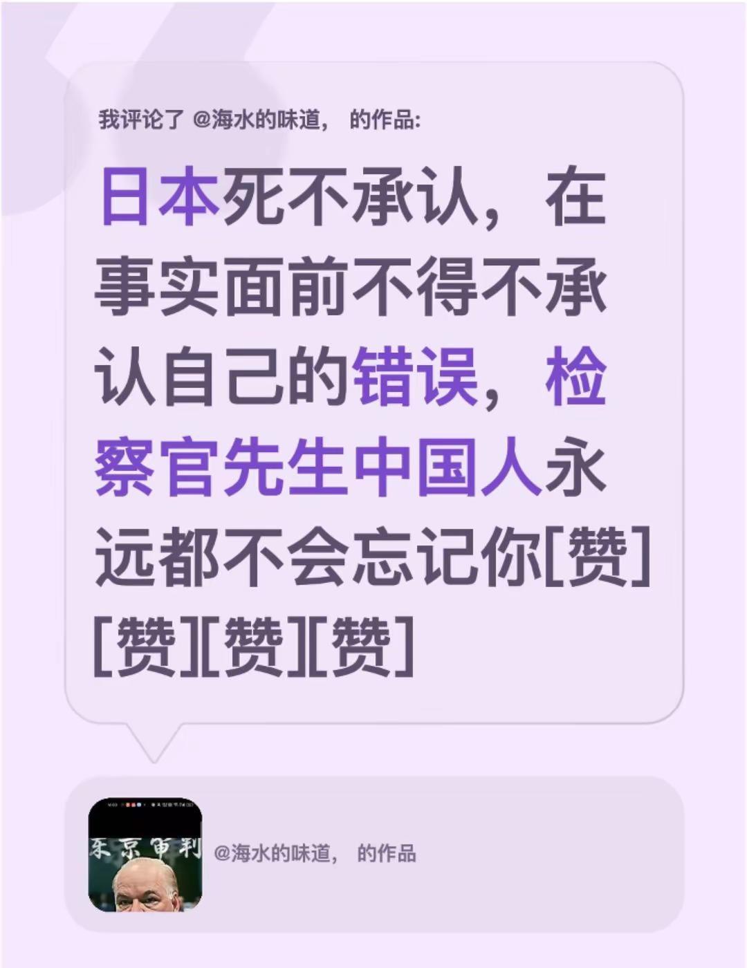 我评论了@海水的味道， 的作品：日本死不承认，在事实面前不得不承认自己的错误，检