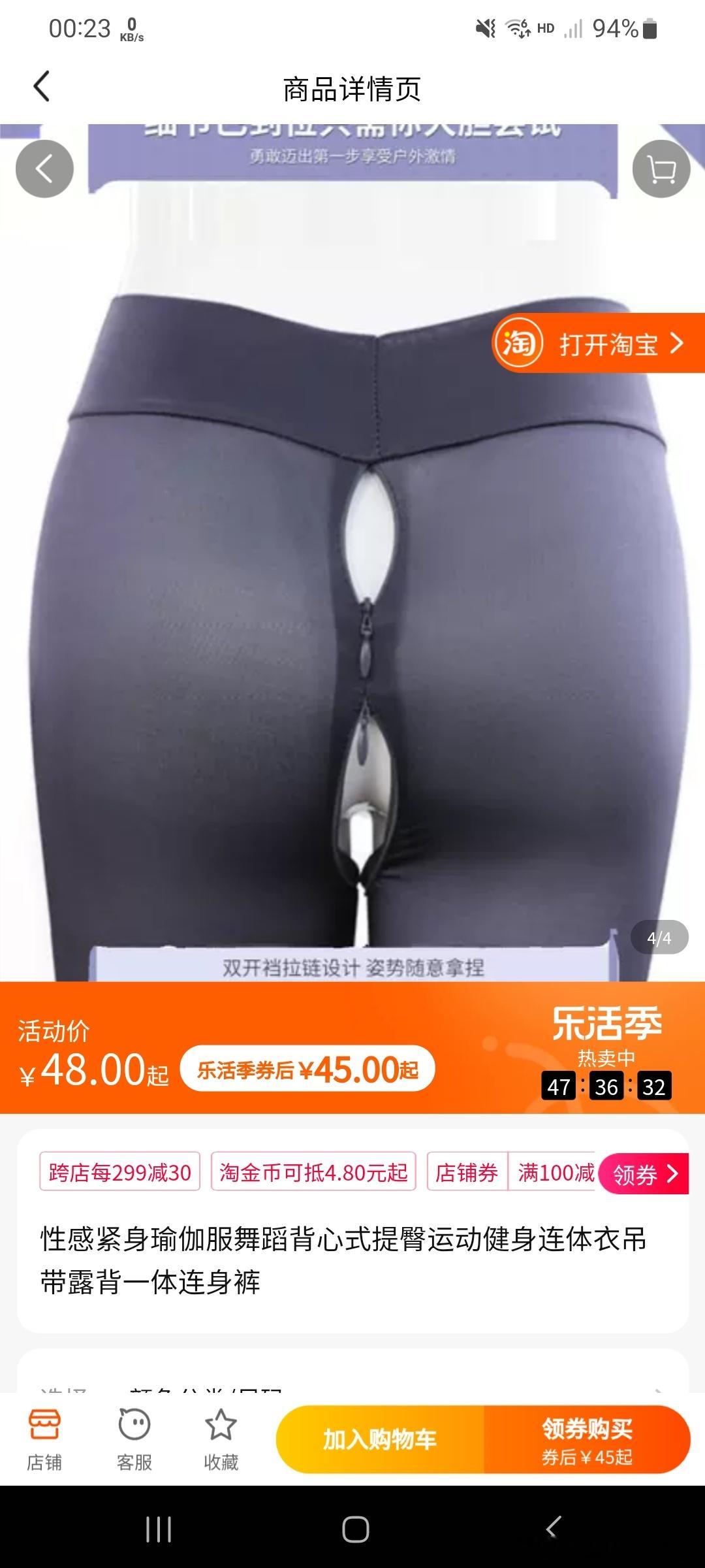 淘宝推荐给我的瑜伽裤有点不对劲[doge] ​​​