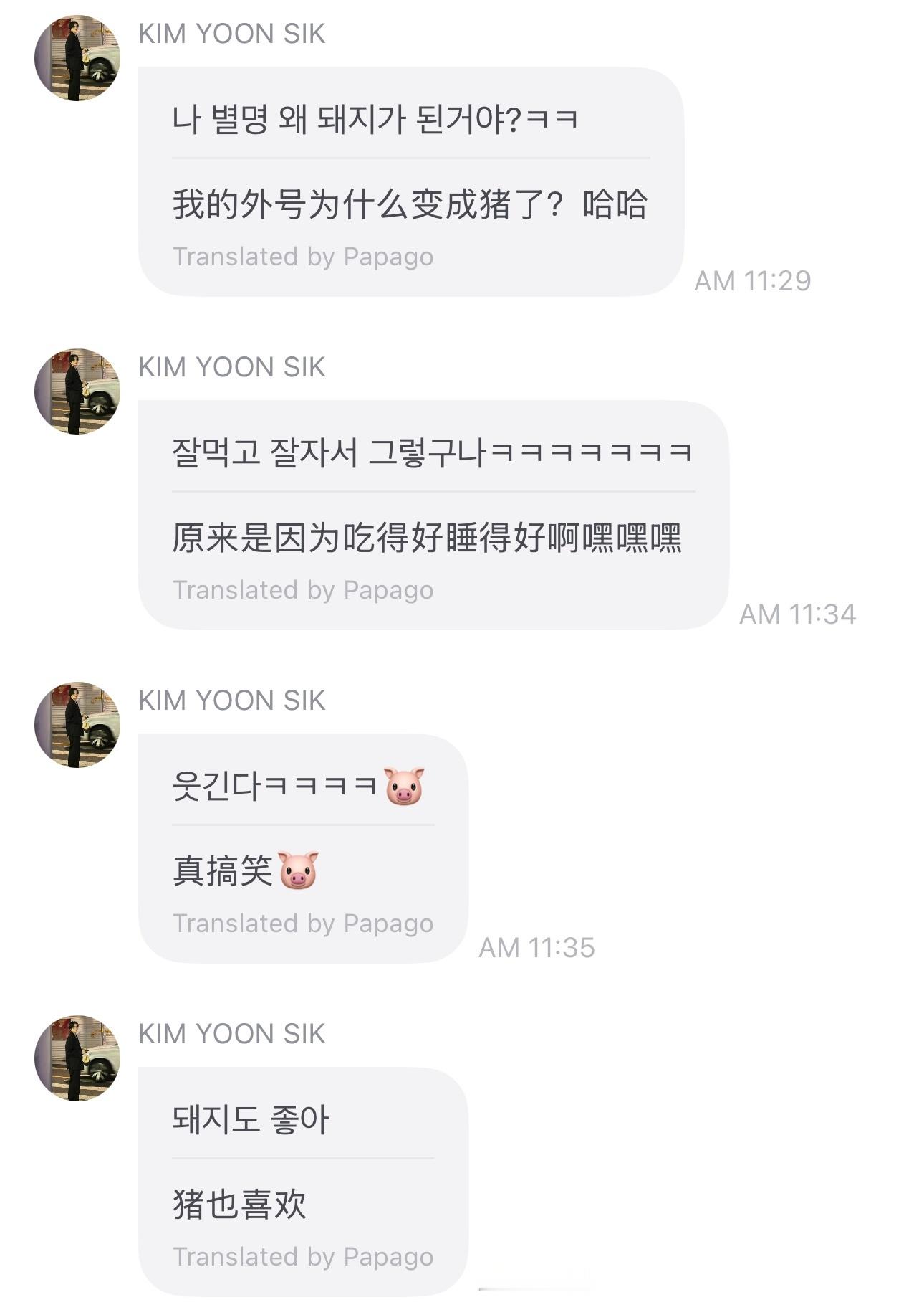 允植来信 🐷是可爱的小猪，粉白皮小猪🐖，宠溺的夸奖（以后都会带上这个表情🐷