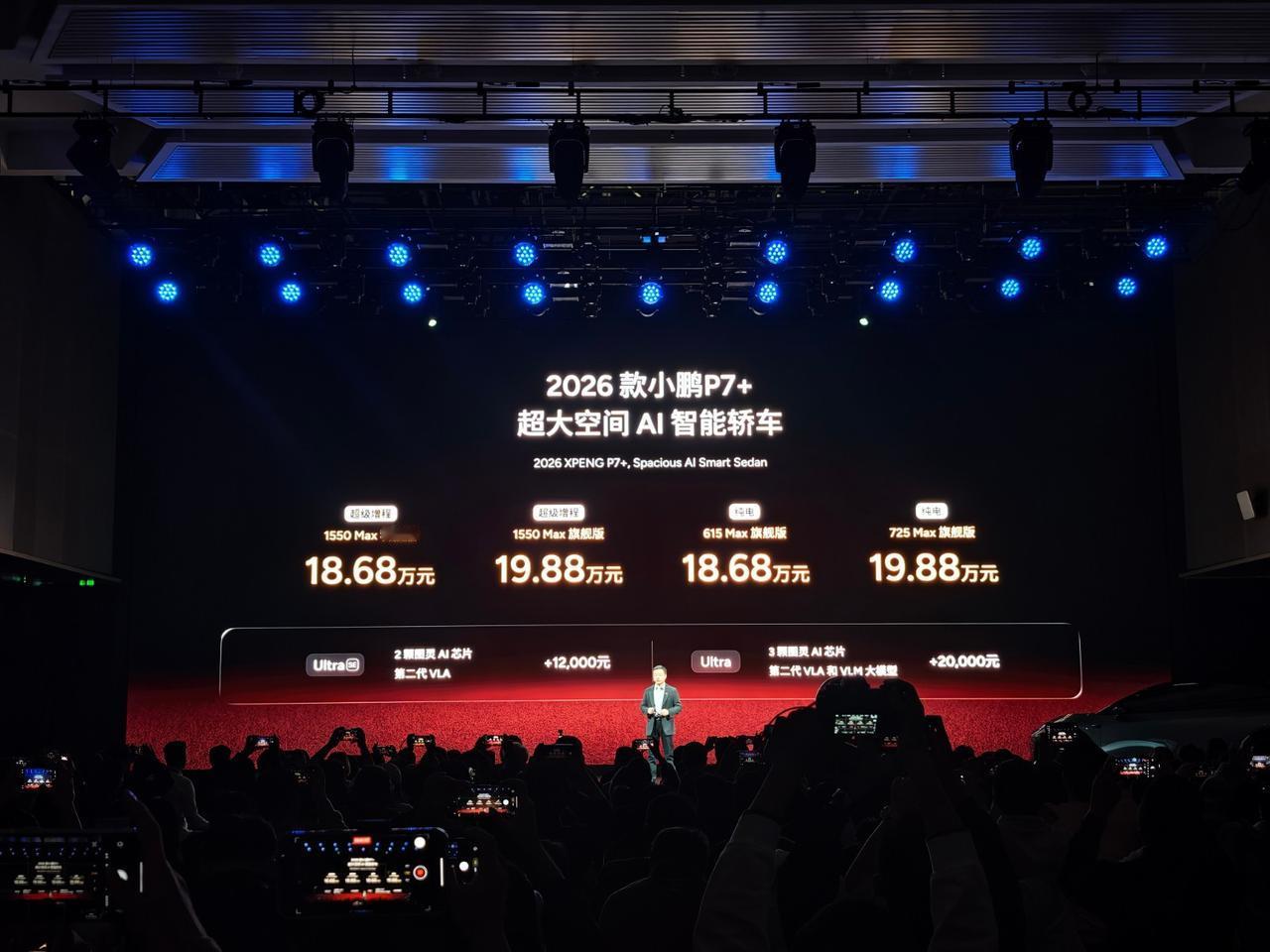 2026款小鹏P7+正式上市，增程/纯电双版本，售价18.68-19.88万元，