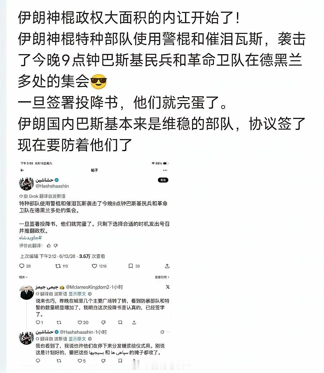 哦豁，伊朗内讧了！ 
