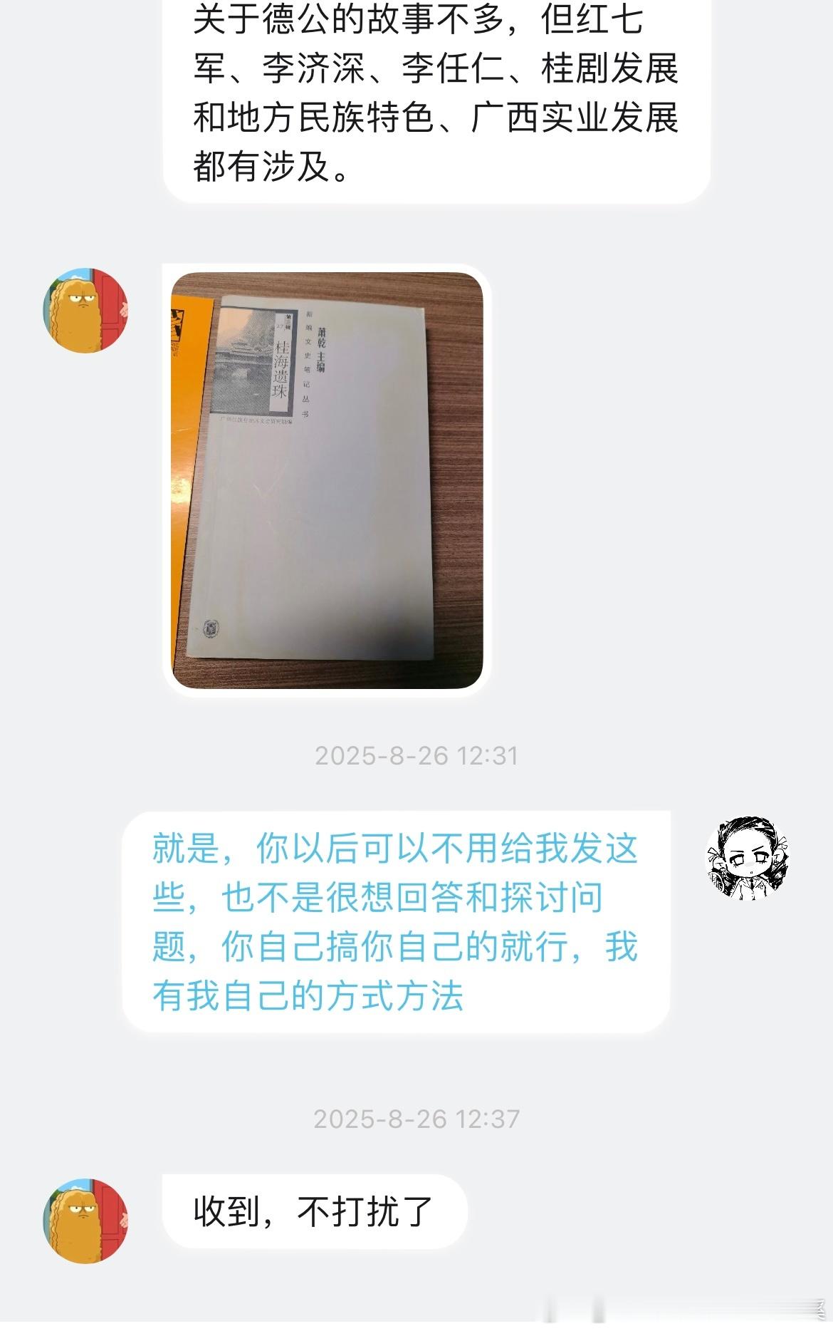 因为新柜系相关一开始礼貌回复了一些，但是一直给我发，怕我不理b站前后换了3个号来