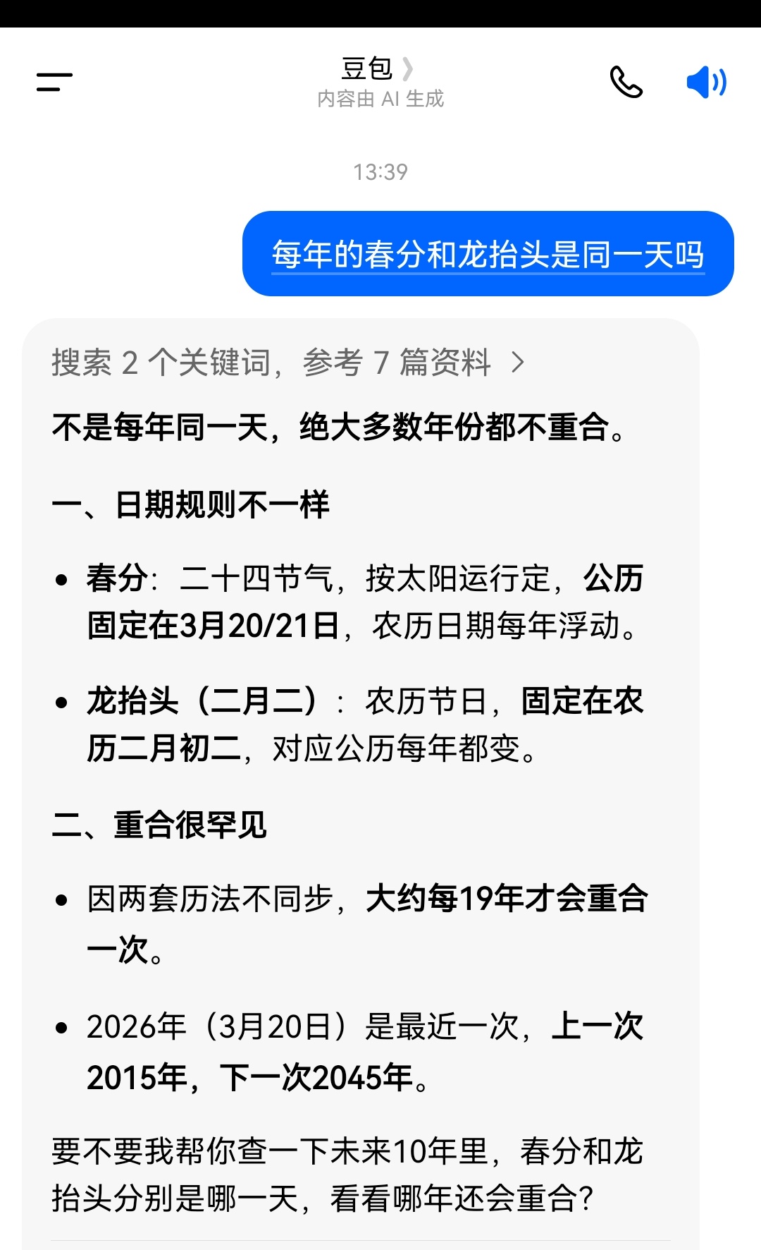 下周五，春分，龙抬头，赶在同一天很少见。 
