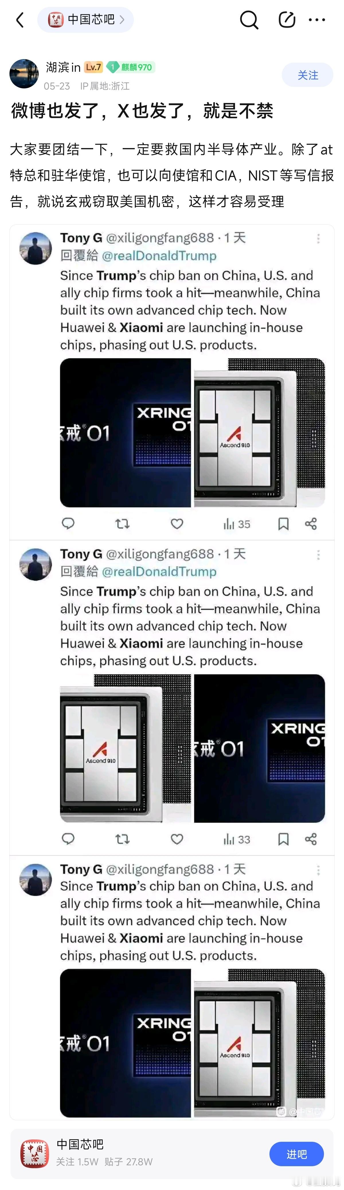 这伙人够逆天的，竟然给特朗普写信，让美国制裁小米。百度贴吧，中国芯吧，可真是H1