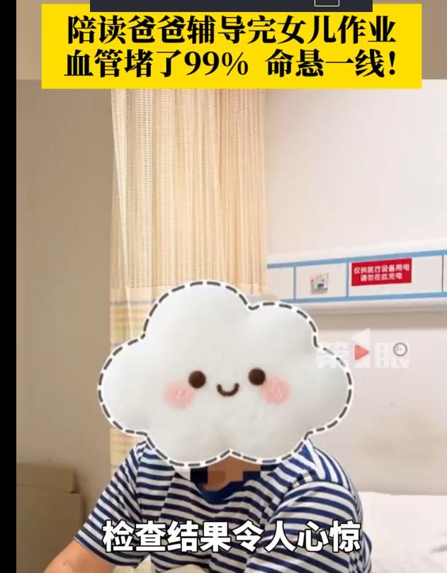 湖北武汉，46岁的陪读爸爸，刚教完女儿一整天功课，当晚突发胸闷，硬是忍了一整夜。