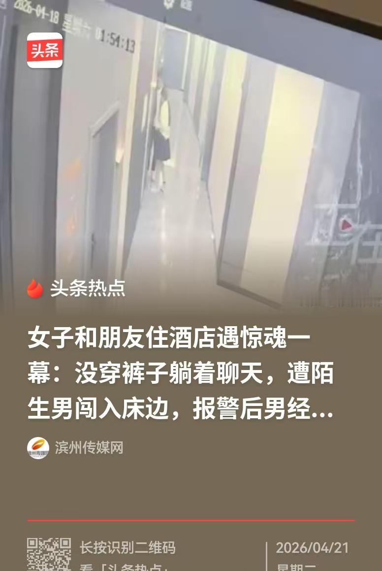 太离谱了！四川德阳，两名女子深夜在酒店洗完澡，下半身都没穿衣服正躺在床上聊天。谁