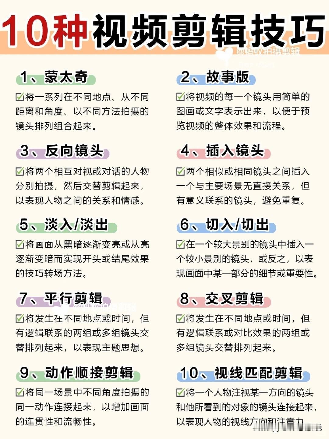 拍视频的秘籍来了
还不会运镜拍视频的小伙伴
赶紧收藏起来多加练习
只要你能熟练掌