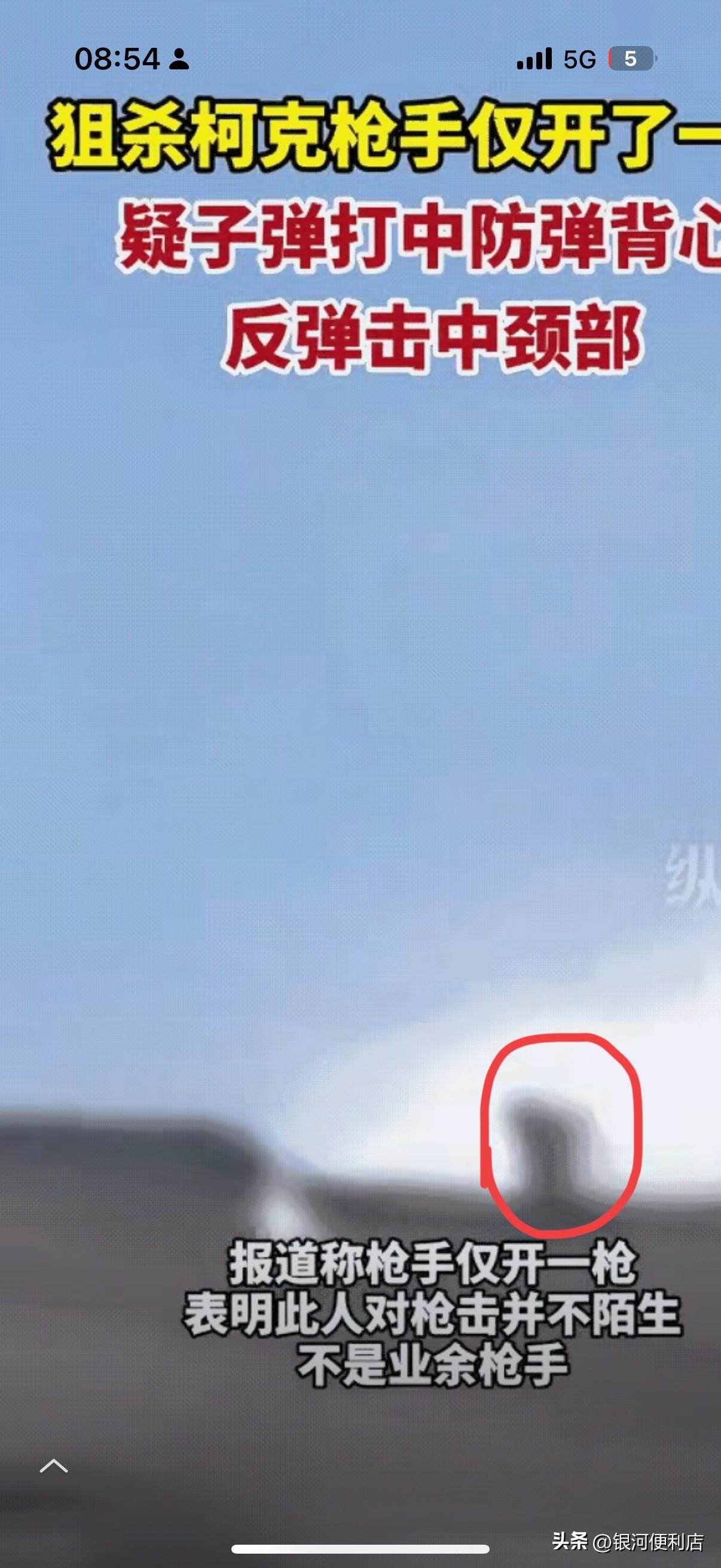 【警惕暴力犯罪！一颗子弹引发的致命意外细节曝光】

一段慢动作视频显示，一名身着
