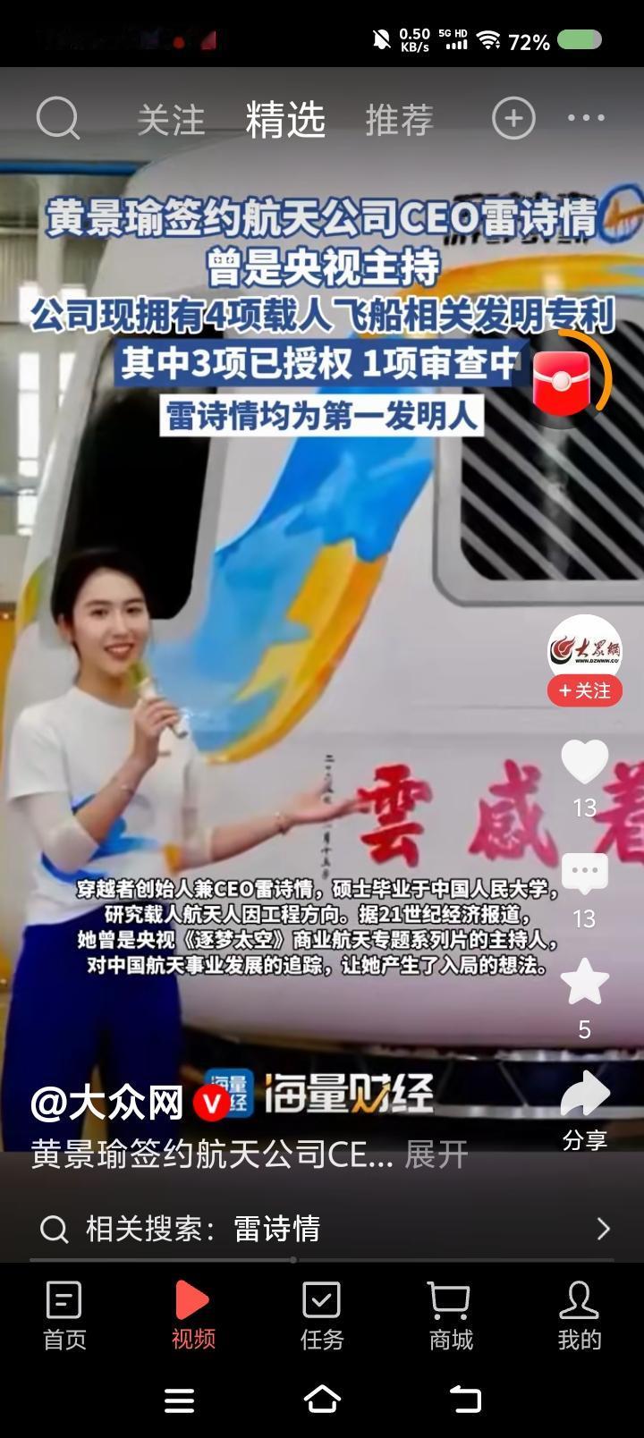 第一句就是病句？——
据报道，黄景瑜签约航天公司CEO雷诗情曾是主持人……

