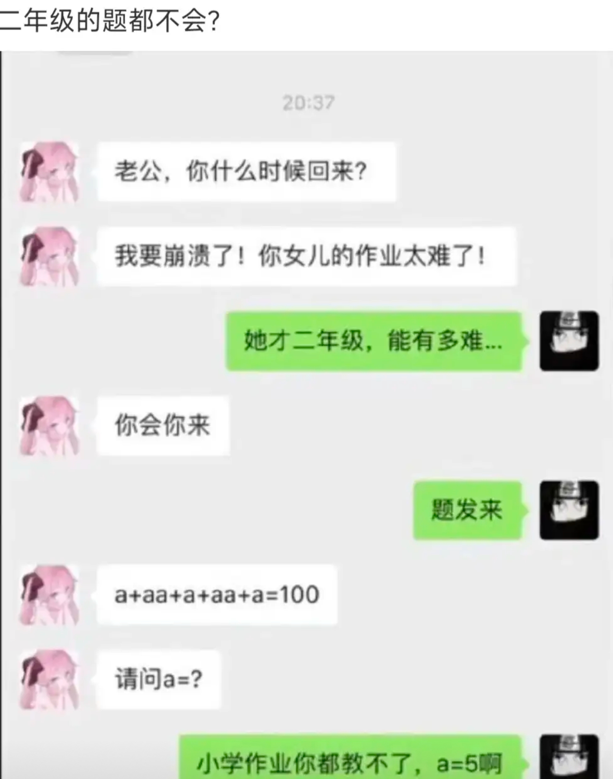 二年级的题都这么难了吗？ ​​​