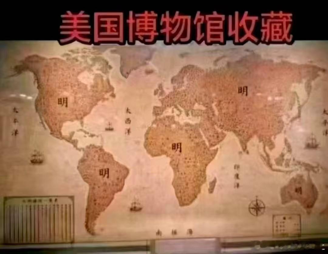 有网友说，这是美国博物馆收藏的明朝地图🗺️想知道这是在哪个博物馆[笑cry] 