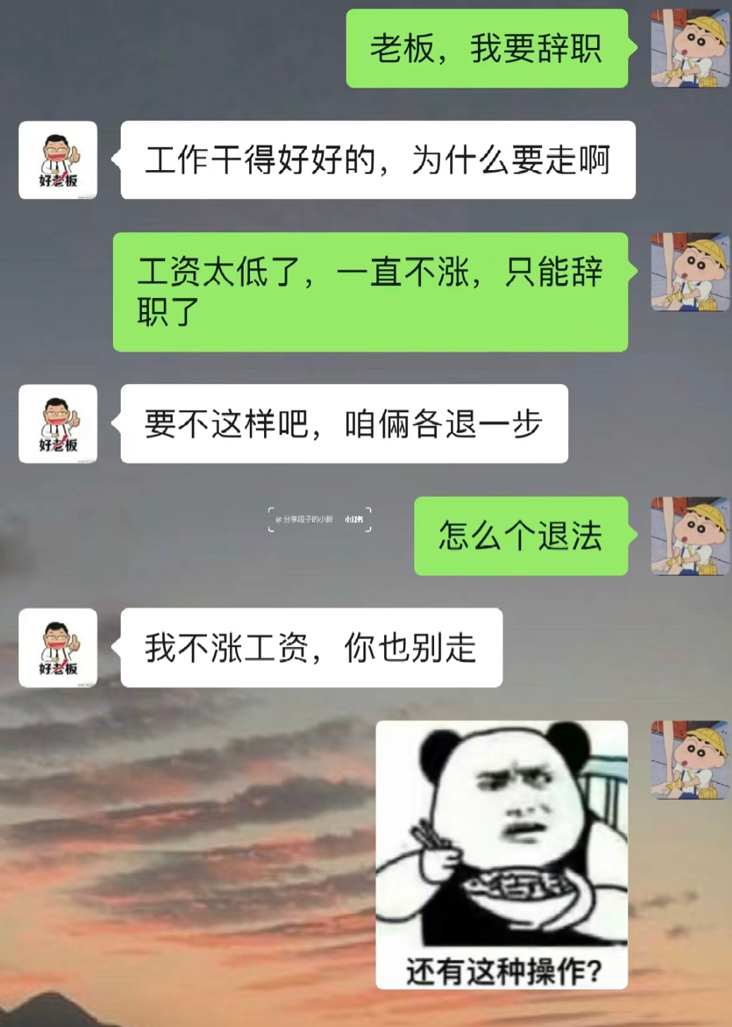 哈哈哈哈哈哈哈哈哈哈辞职前和老板最后的聊天 ​​​