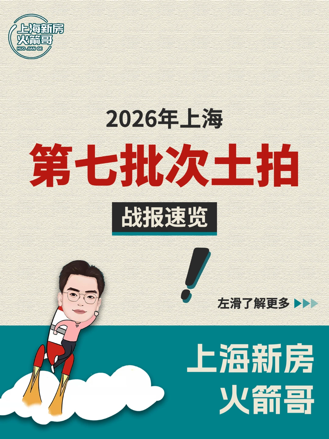 唐镇又火了！招商&港中旅28.45%竞得新宅地