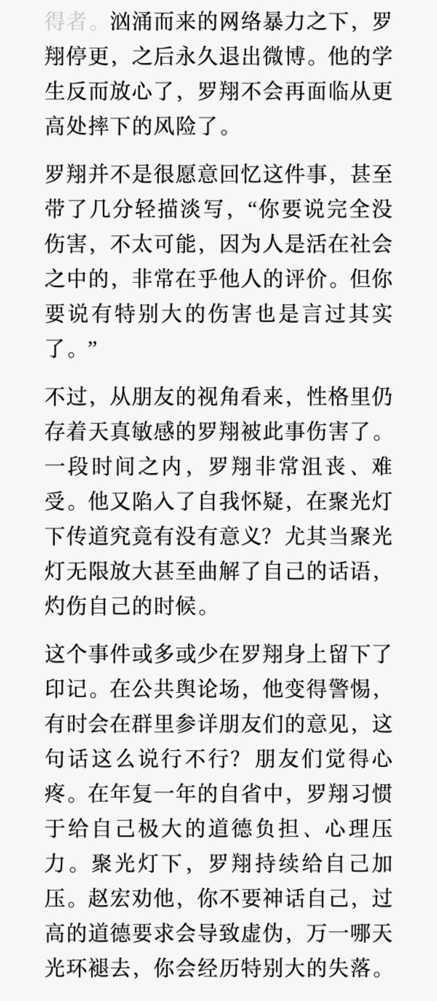 赵宏谈罗翔退出微博事件