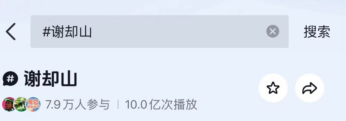 恭喜檀健次《何不同舟渡》谢却山角色名抖音话题播放量破10亿未播先火，路透造型大出