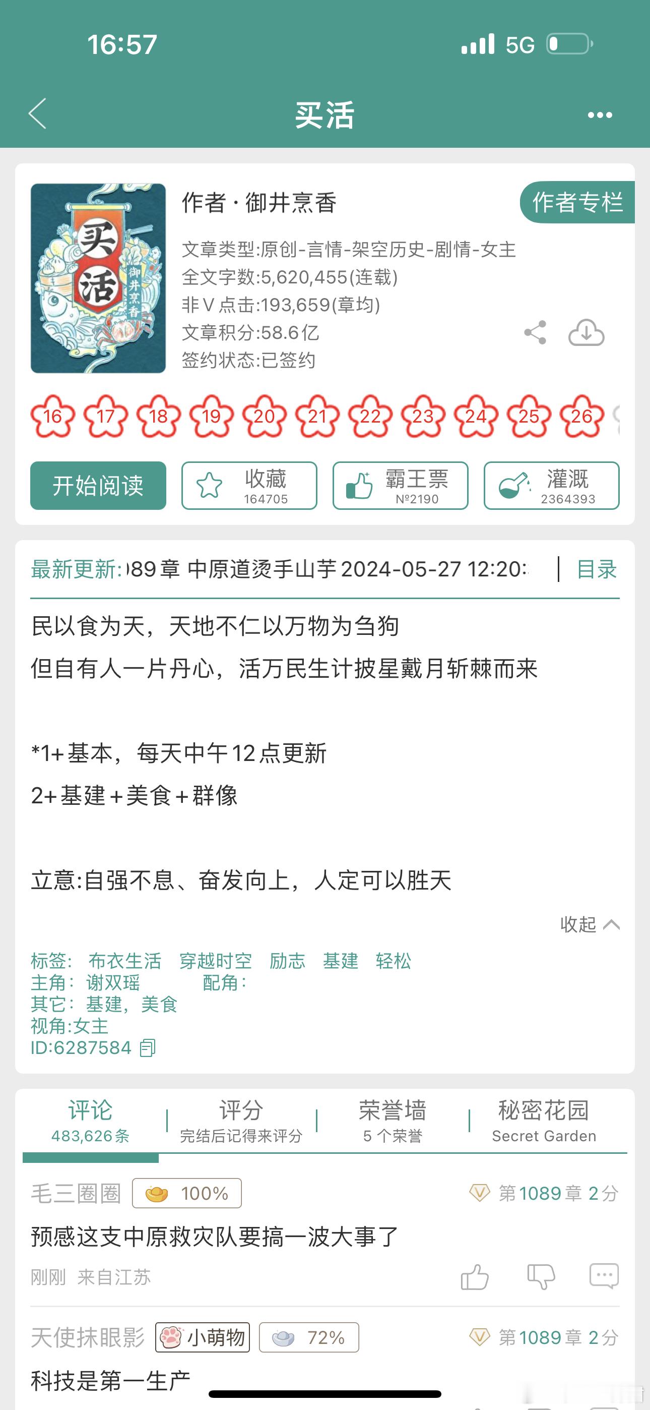 《买活》这本不知不觉已经五百六十多万字了哎 ​​​