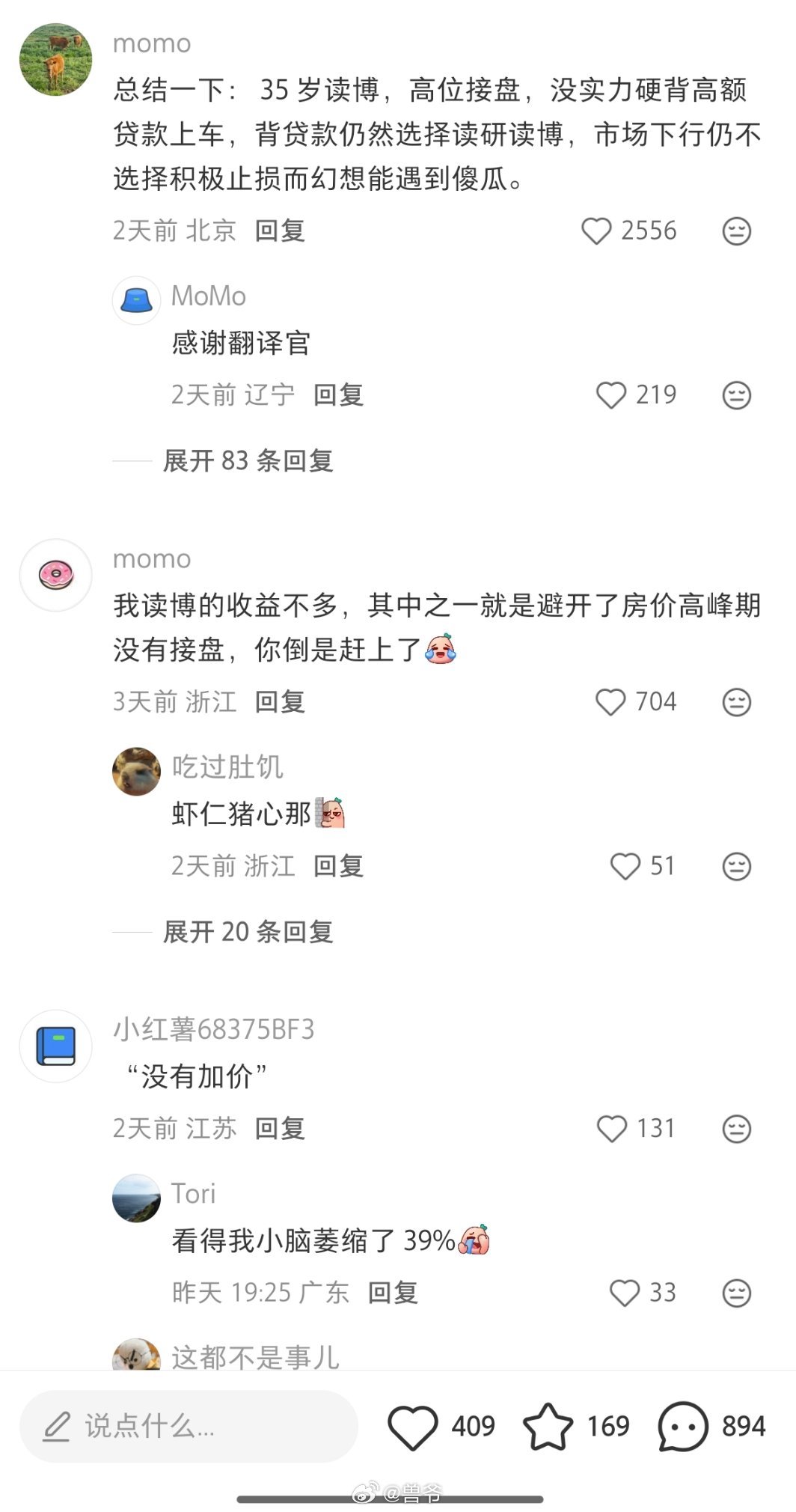 91年在读博士，2023年因特殊原因摇号购入杭州拱墅区一套888万的房子，努力还