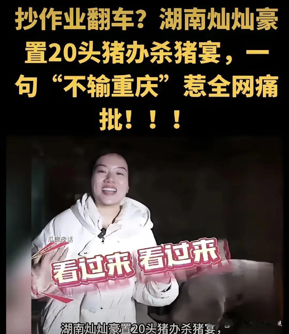 重庆的呆呆刚刚办完刨猪汤，灿灿在湖南杀了20头猪，准备请粉丝吃猪肉一顿美餐。
