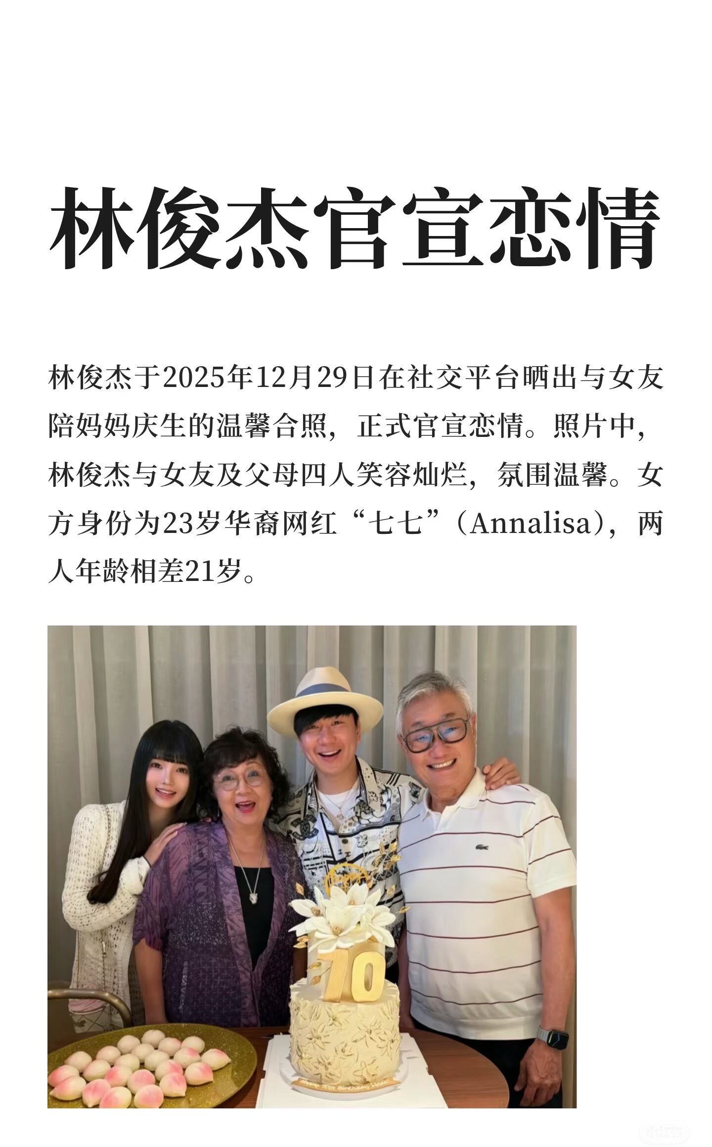 没想到林俊杰走的也是爱豆路线，给自己养了很多梦女，甚至还有专门的付费会员软件，早