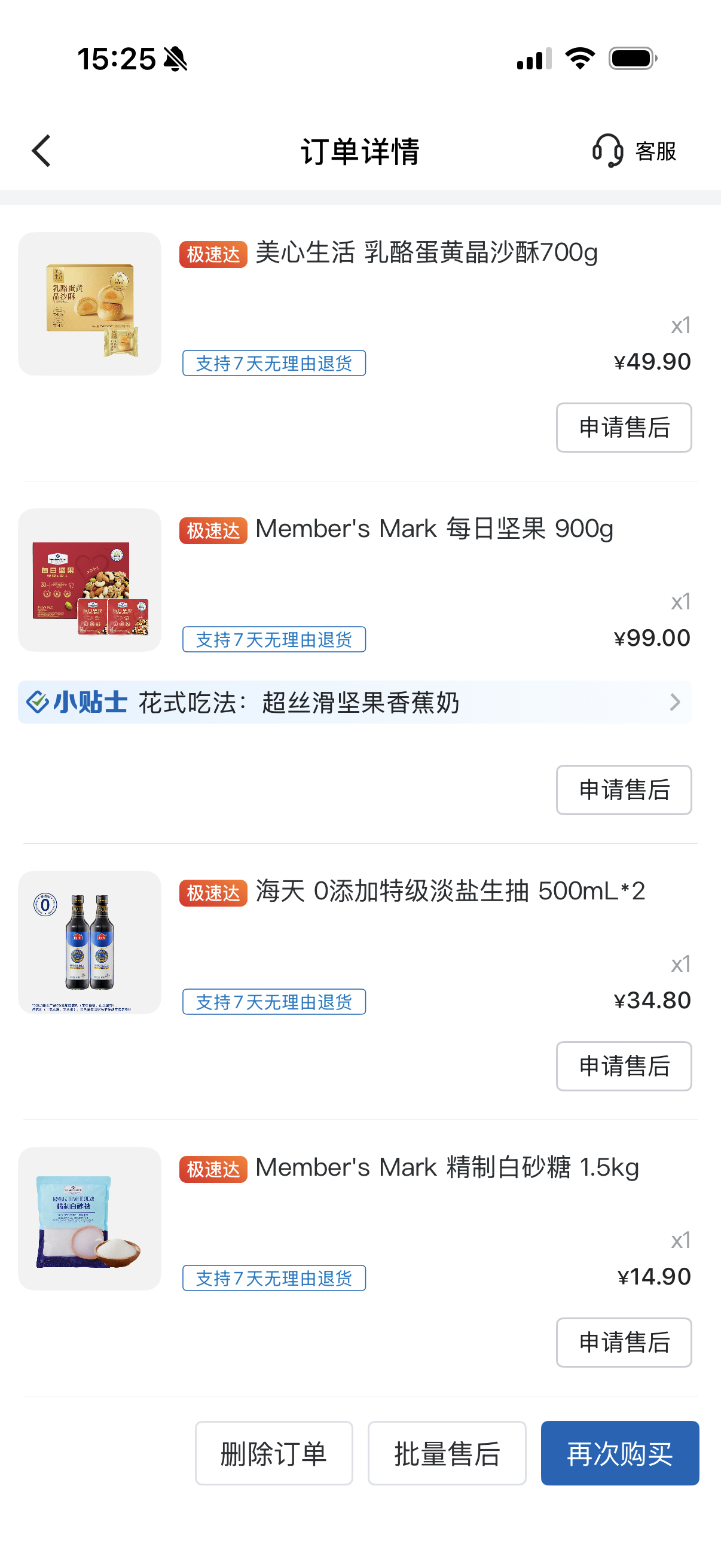 那天顺顺说要买吃的，想在山姆上买，山姆其实对我家不太友好，我们吃的少，但是山姆的