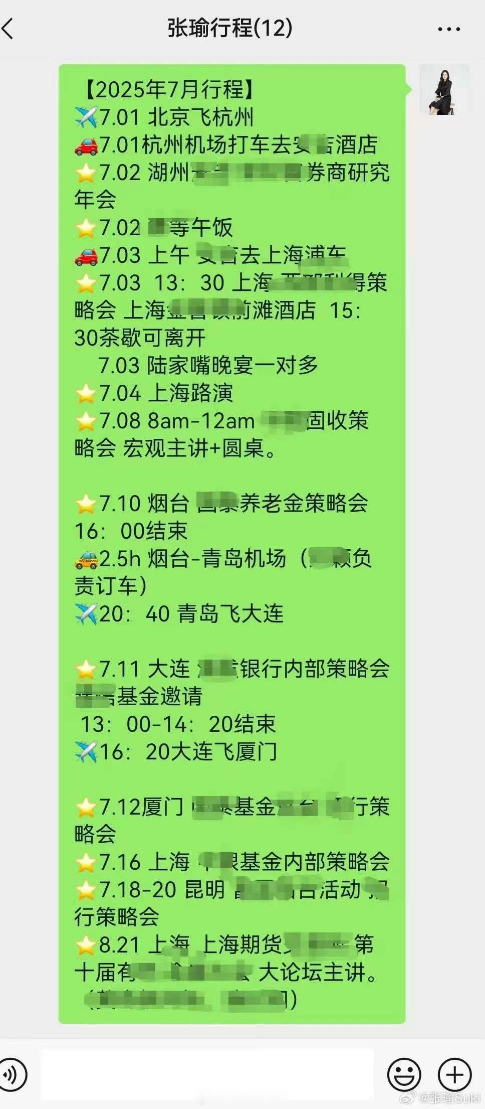 网曝华创证券研究所副所长、首席宏观分析师张瑜行程安排：整个7月几乎没有空档。 金