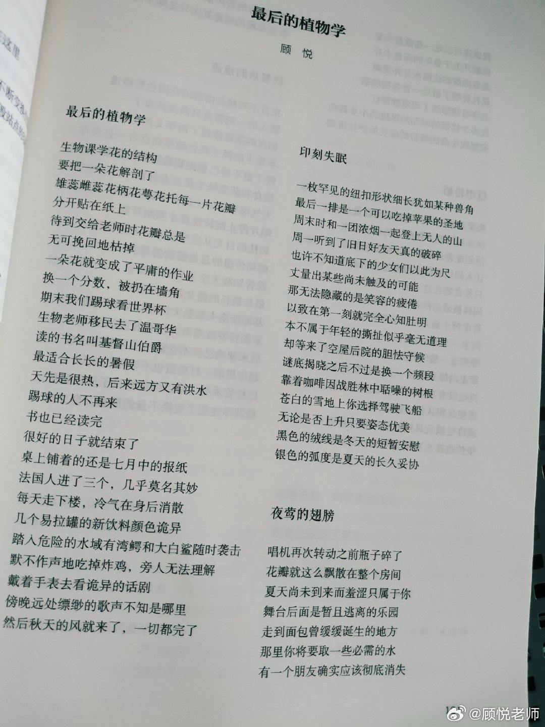 几首中文诗，发于《当代》。 