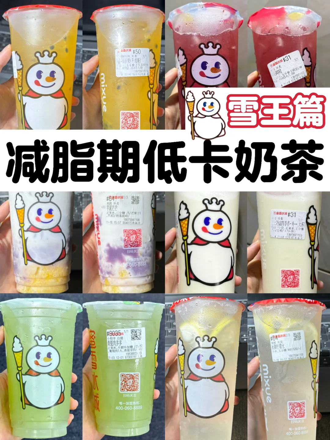 🔥减脂期蜜雪液断奶茶！我的液断妻子！！