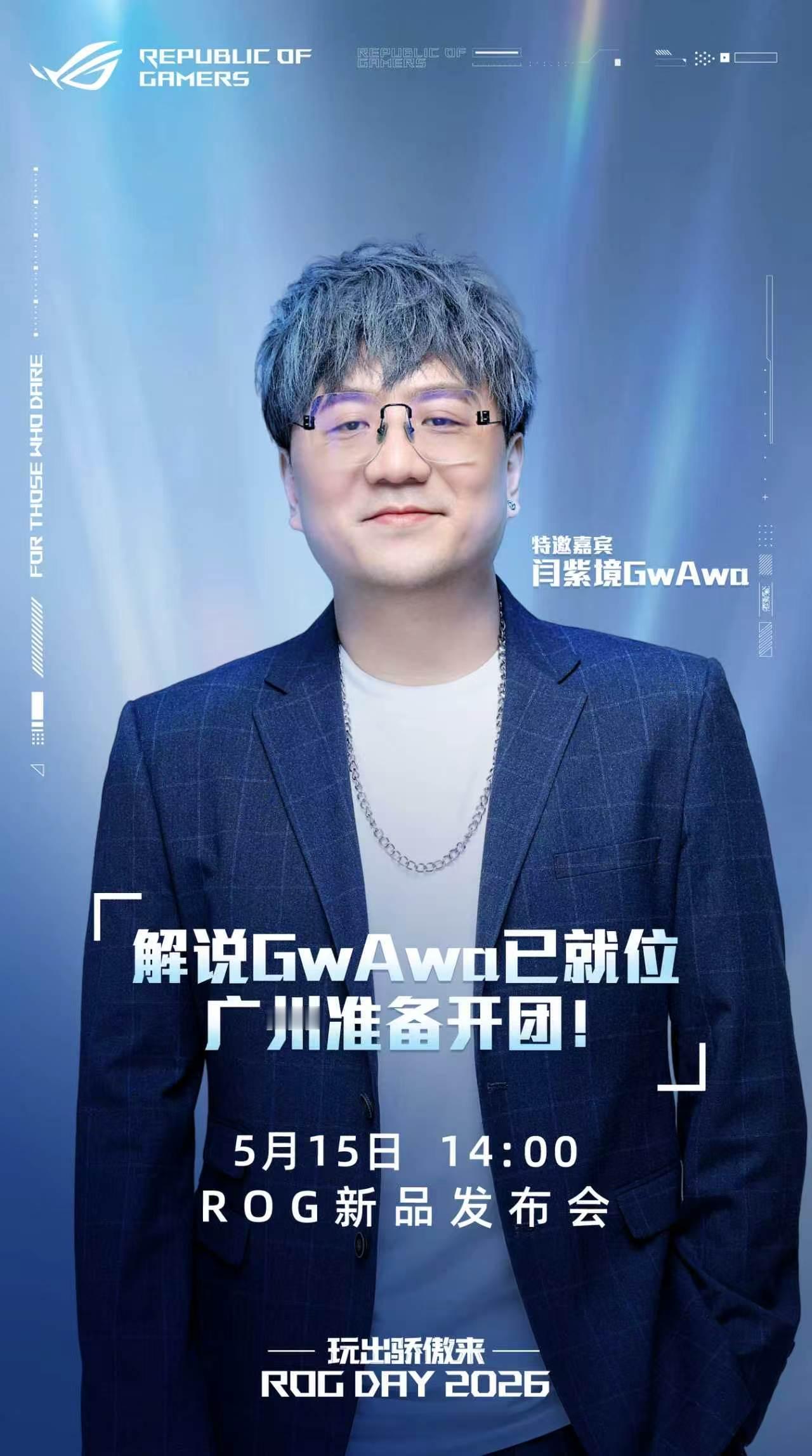 ROGROGDAYROG20周年没事刷到ROG20周年发布会阵容，说实话挺惊喜的