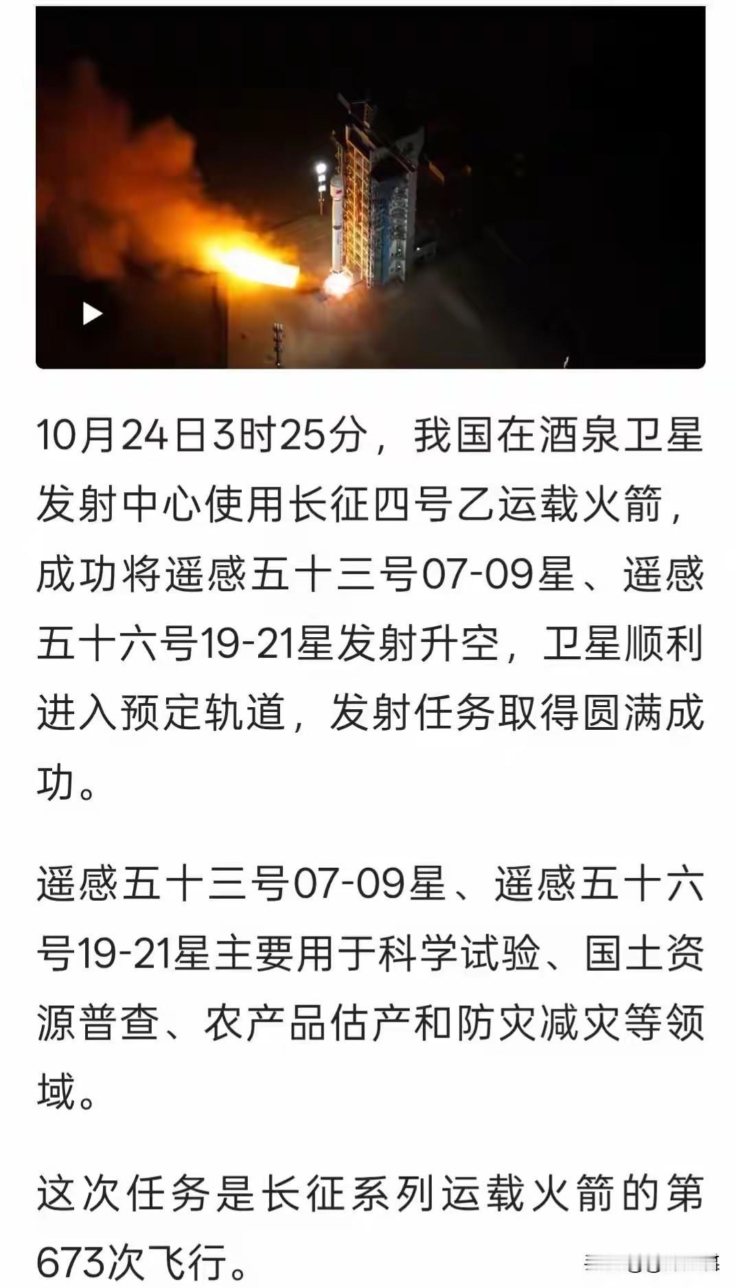 凌晨3点25分，你可能在翻身睡第二觉，酒泉的戈壁已经炸出一道橙红火光。

长征四