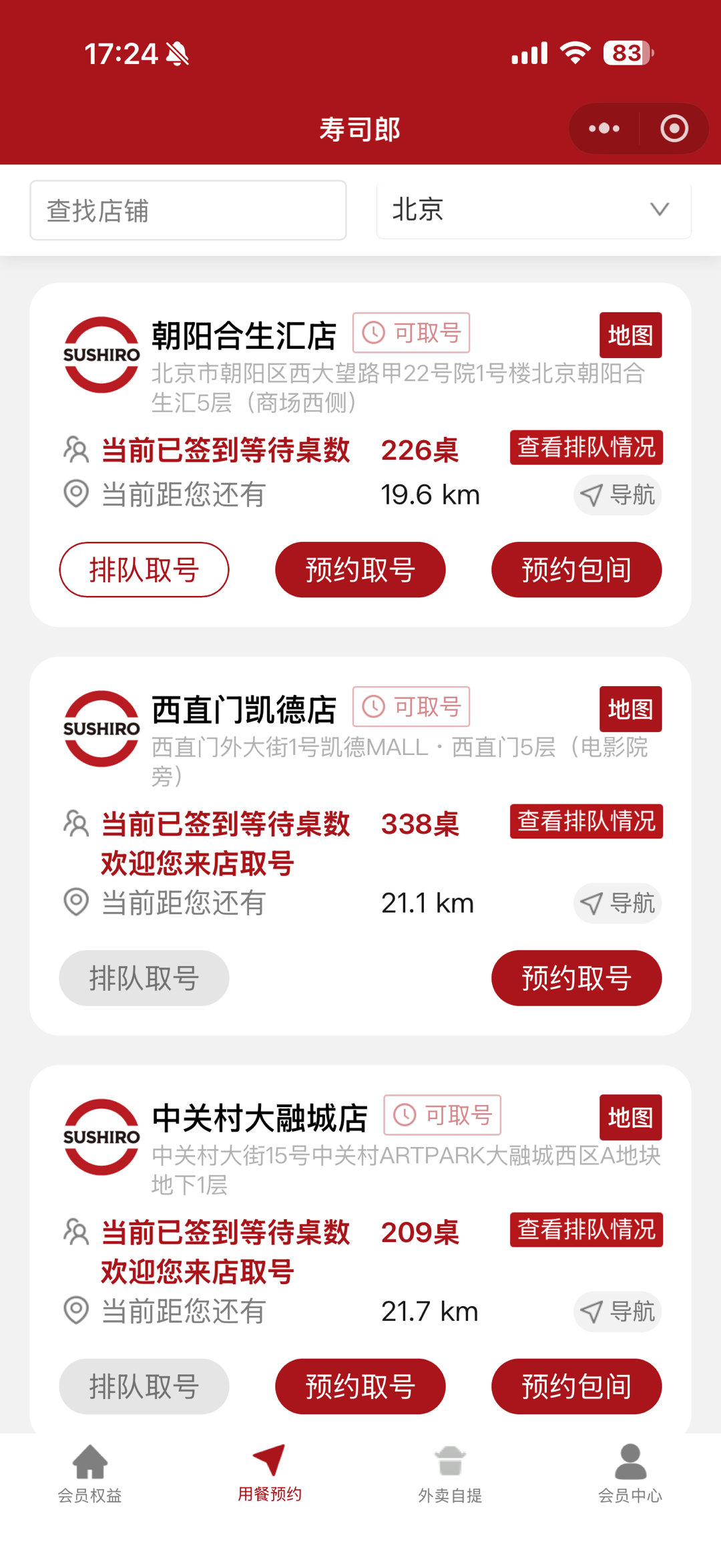 顺义祥云小镇开了家寿司郎，准备去试试，结果已经停止取号了。看了下其他店的排队桌数