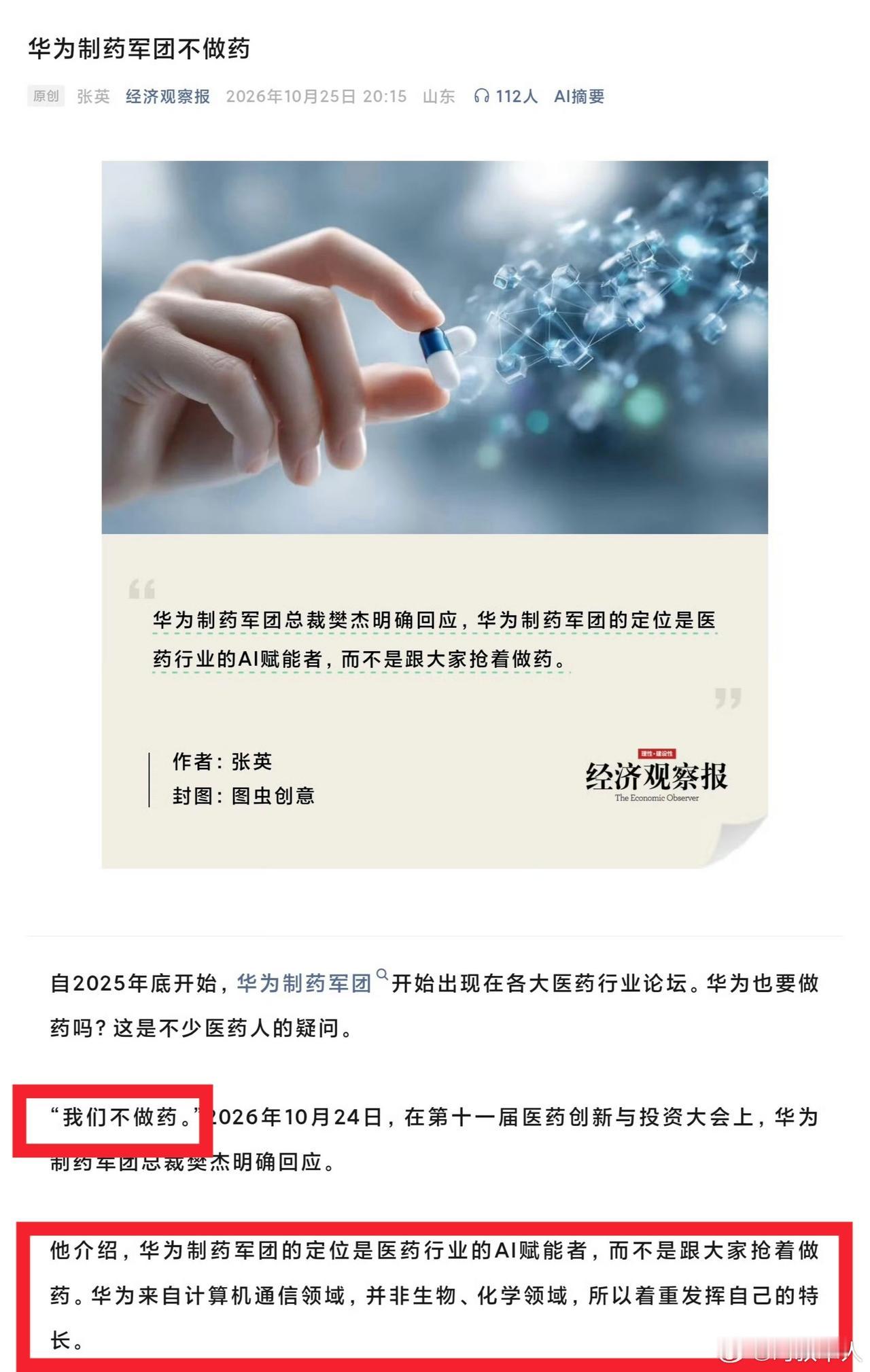华为成立制药军团引“一小时造新药”热议！真相来了，不造药只做算力底座，AI制药赛