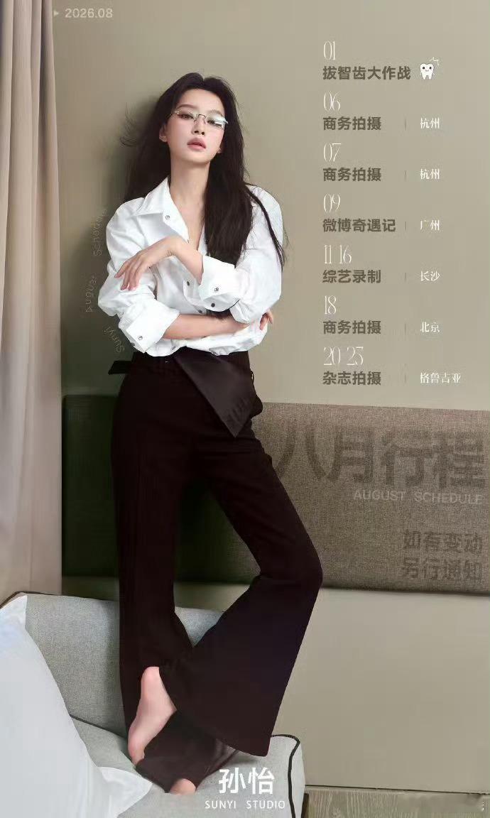 第一次在女明星行程图里看到拔智齿大作战，这也要告诉我吗孙怡，这下好了全世界都知道