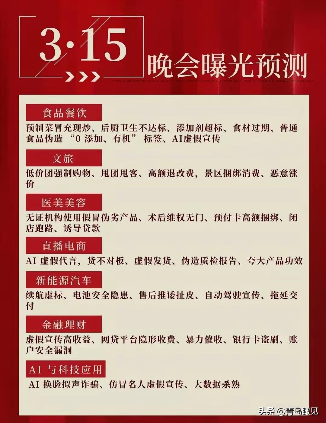 315晚会来了！315越来越像春晚，热闹一晚上，然后就没了……

2026年31