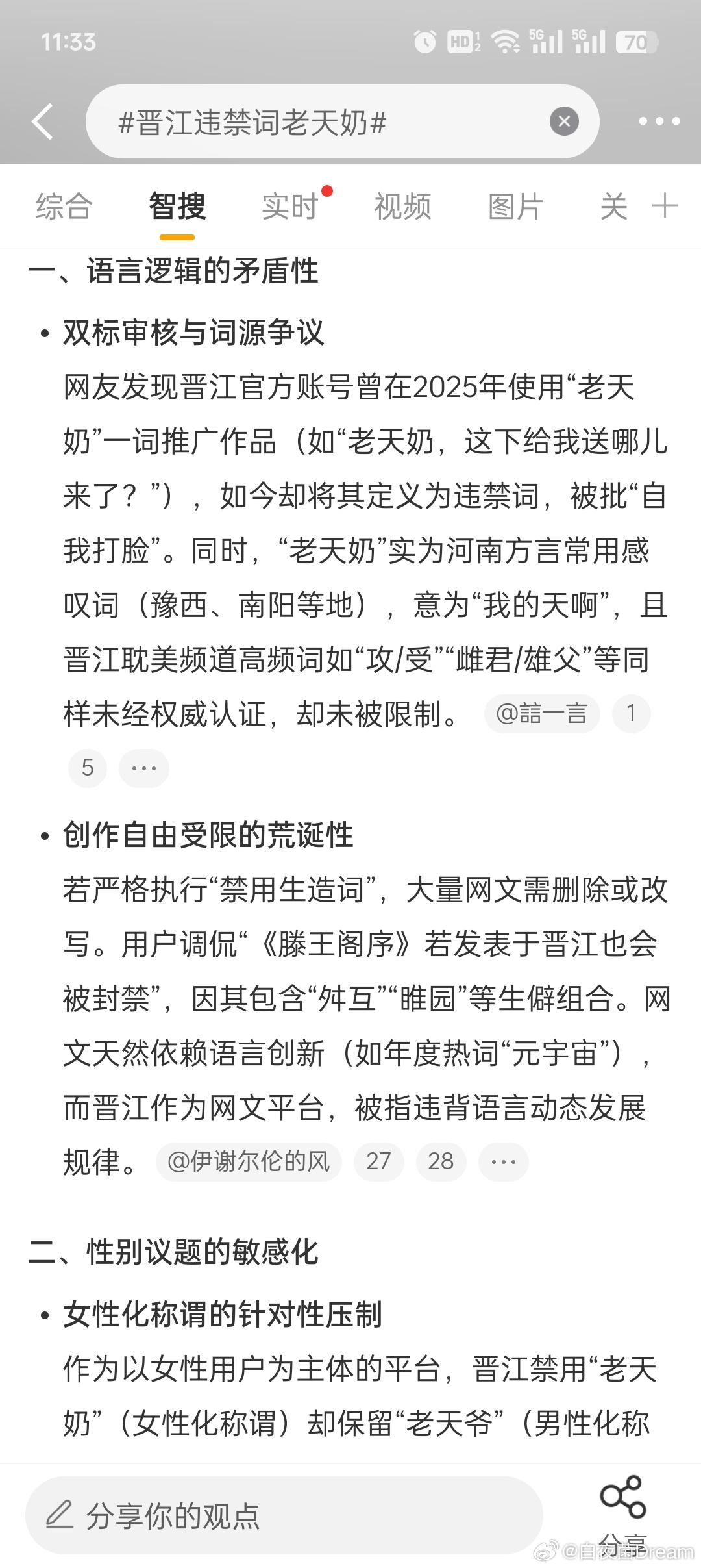 晋江违禁词老天奶 晋江违禁词老天奶？