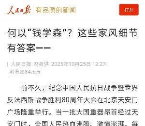 何以“钱学森”？这些家风细节有答案——@QQ浏览器 网页链接