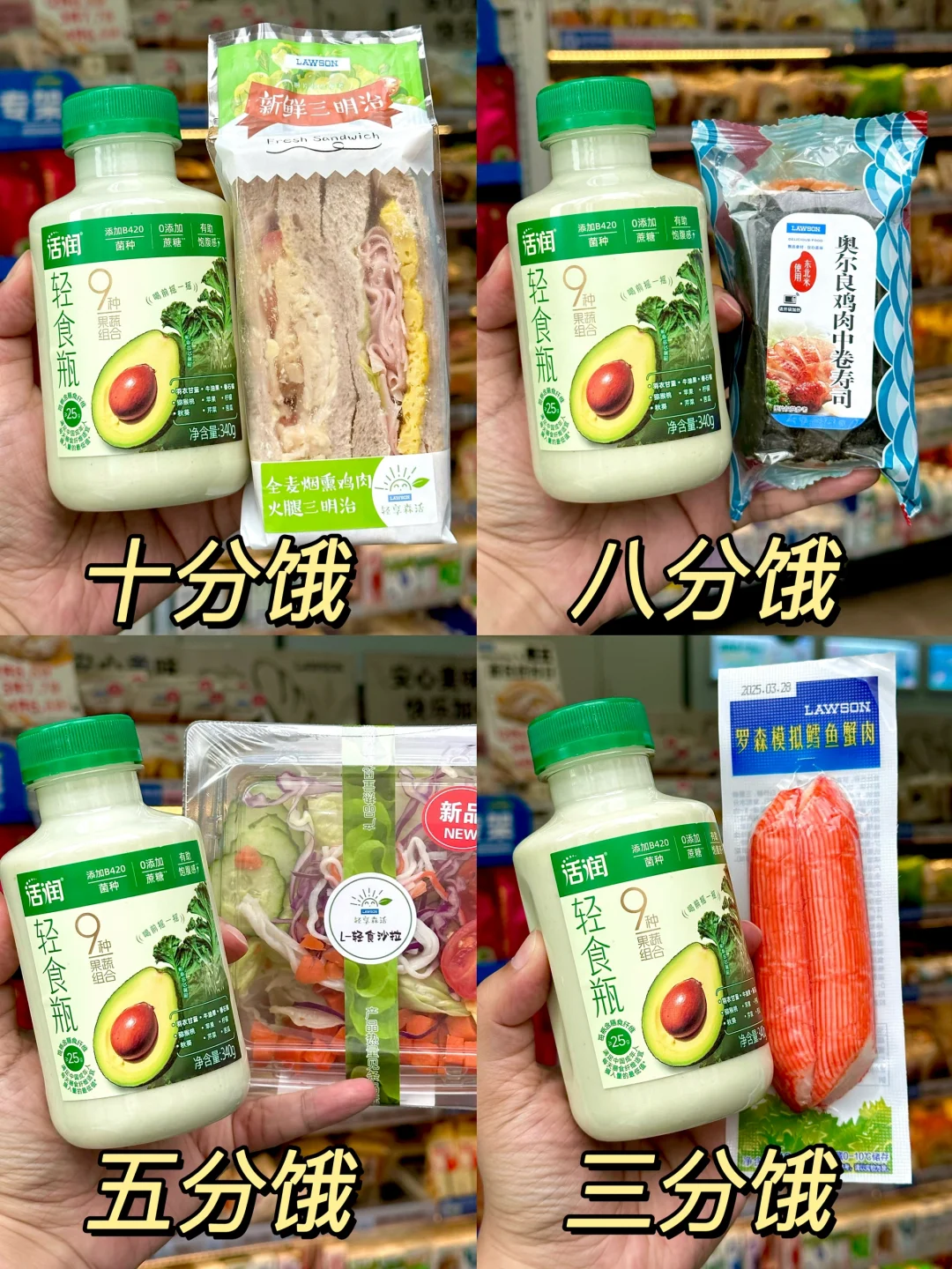 打工人便利店早餐搭配！get低卡快乐餐！