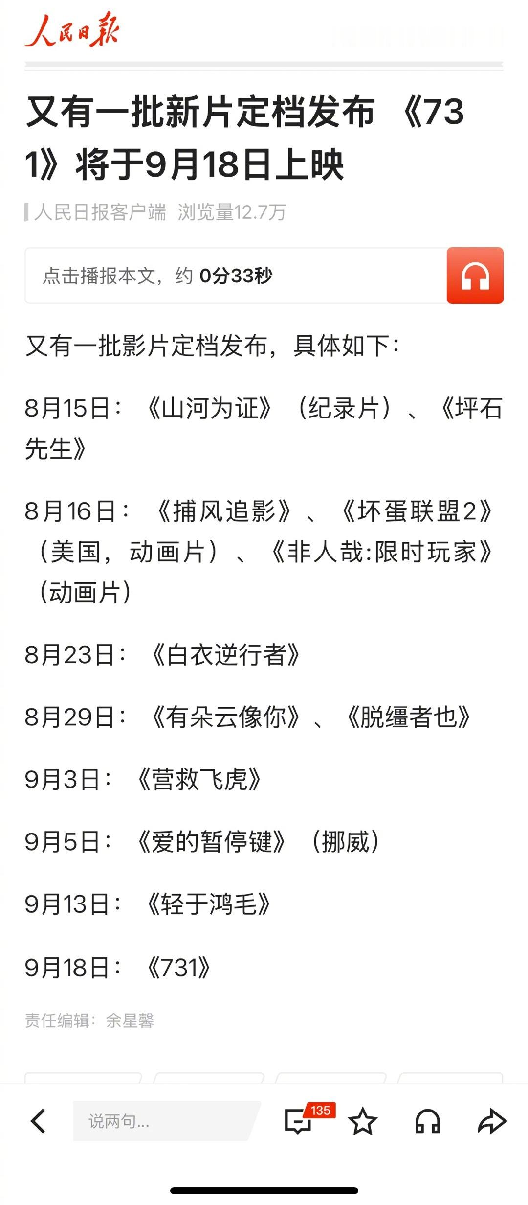 《731》将于9月18日上映 ​​​