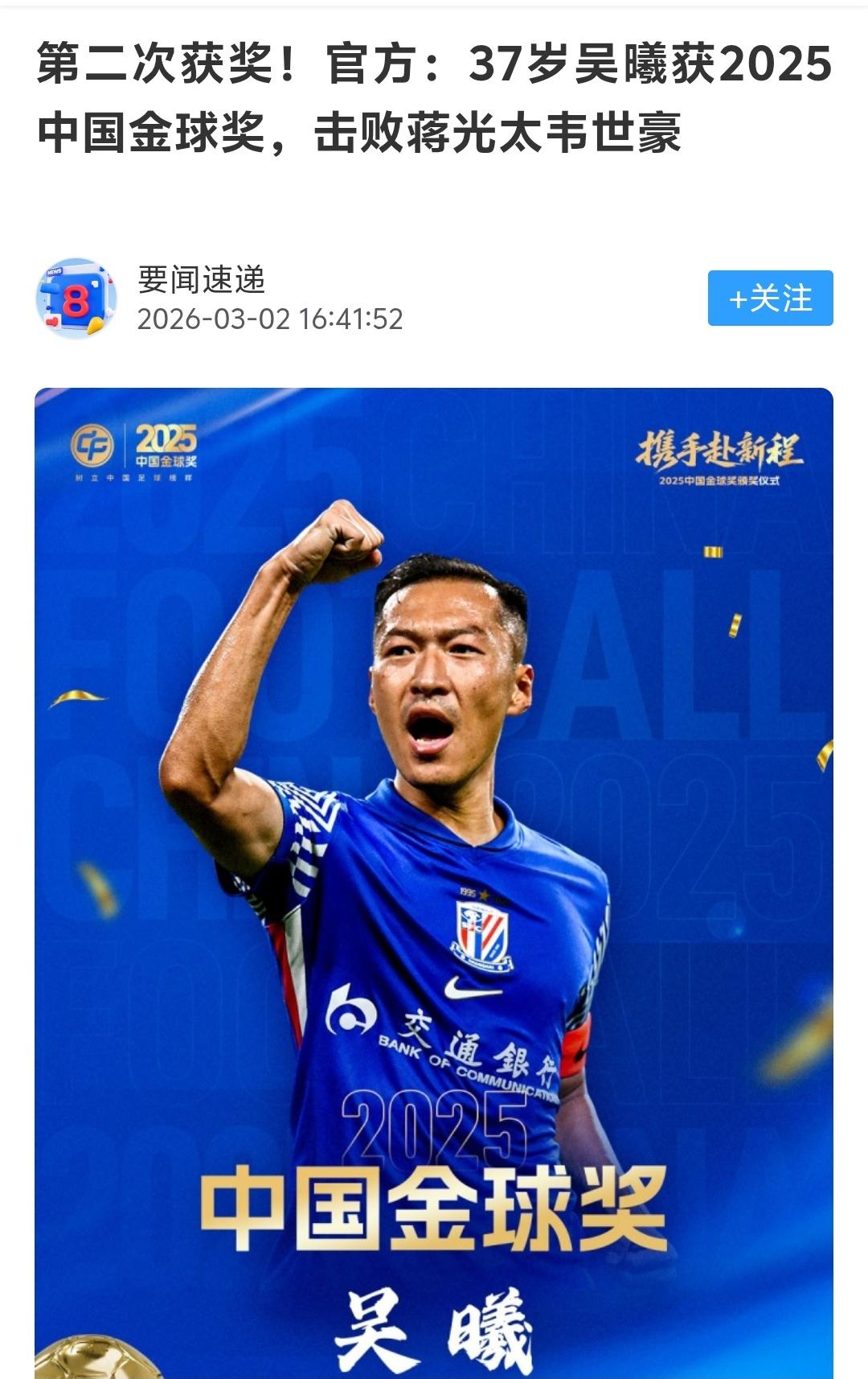 37岁的吴曦获得金球奖？这真的太搞笑了，中国足球真的没人了，37岁的吴曦都可以再