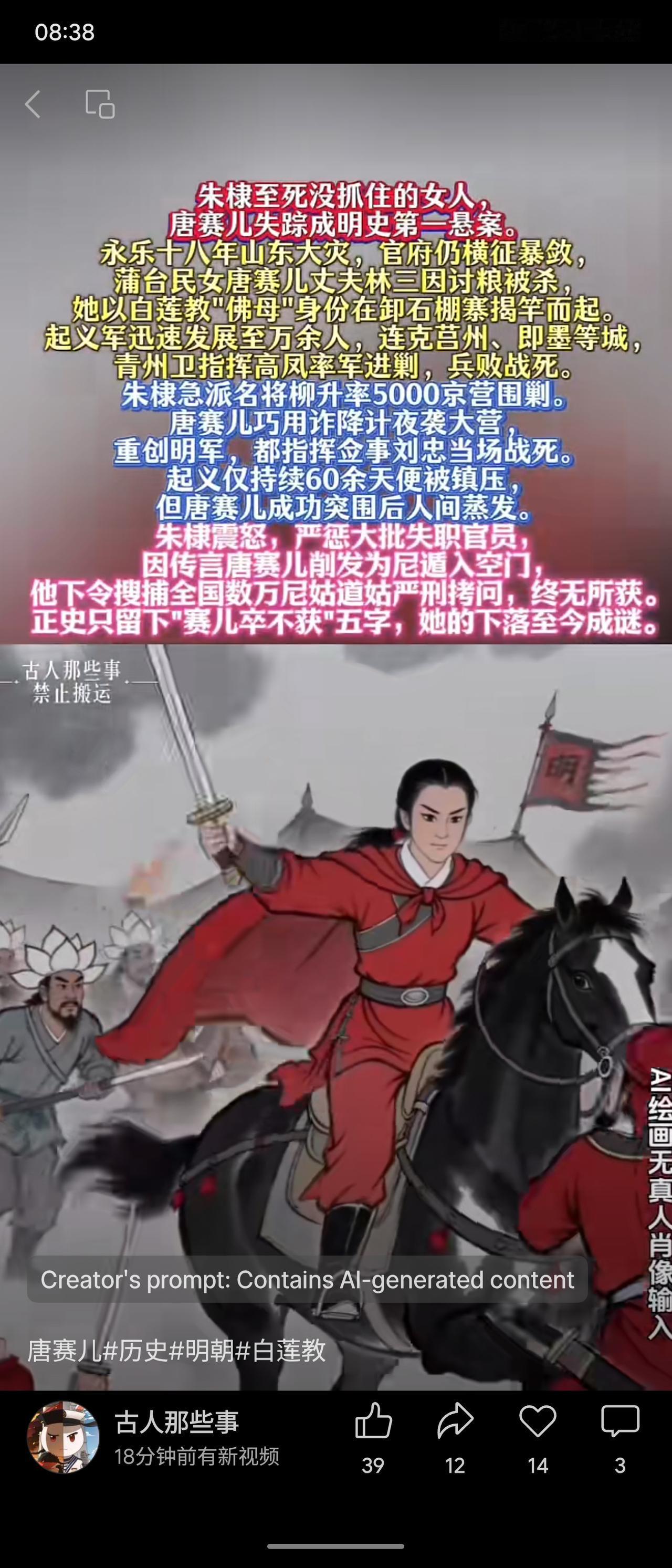 明永乐十八年，山东民女唐赛儿因丈夫被官府所杀，以白莲教佛母身份率众起义，连克数城