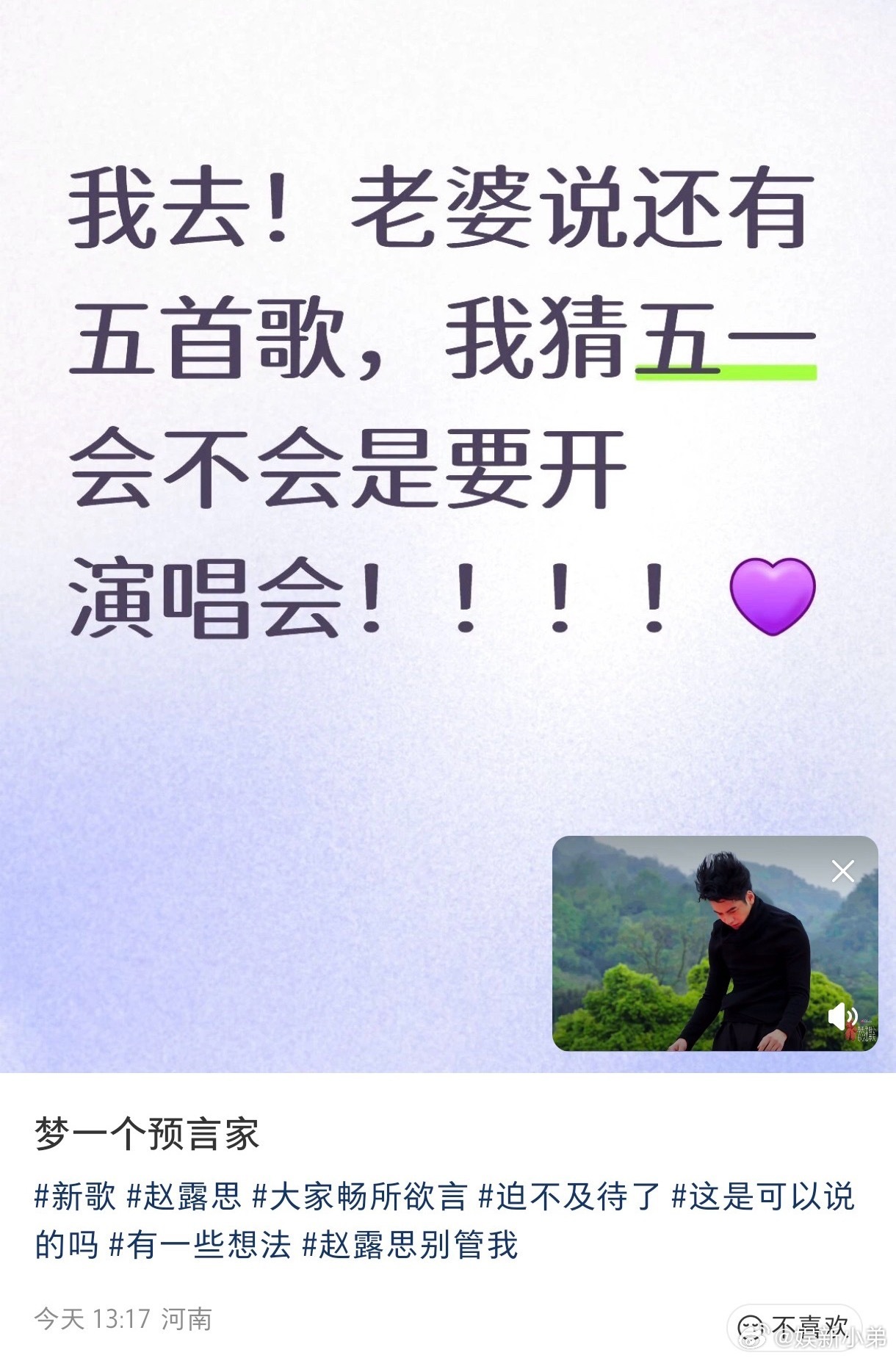 赵露思还有五首歌 